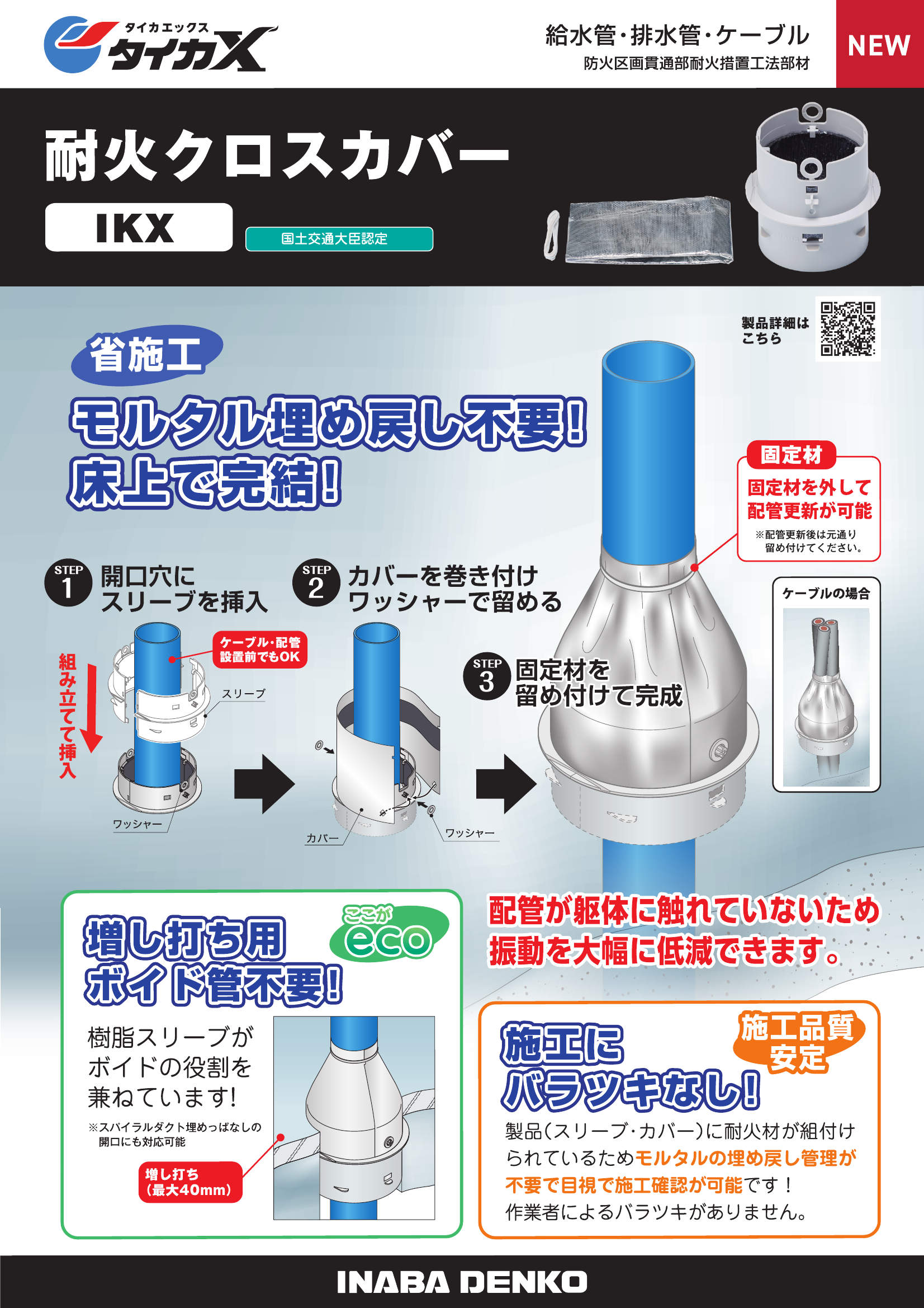 IKX_製品パンフレット_20250601w.pdf