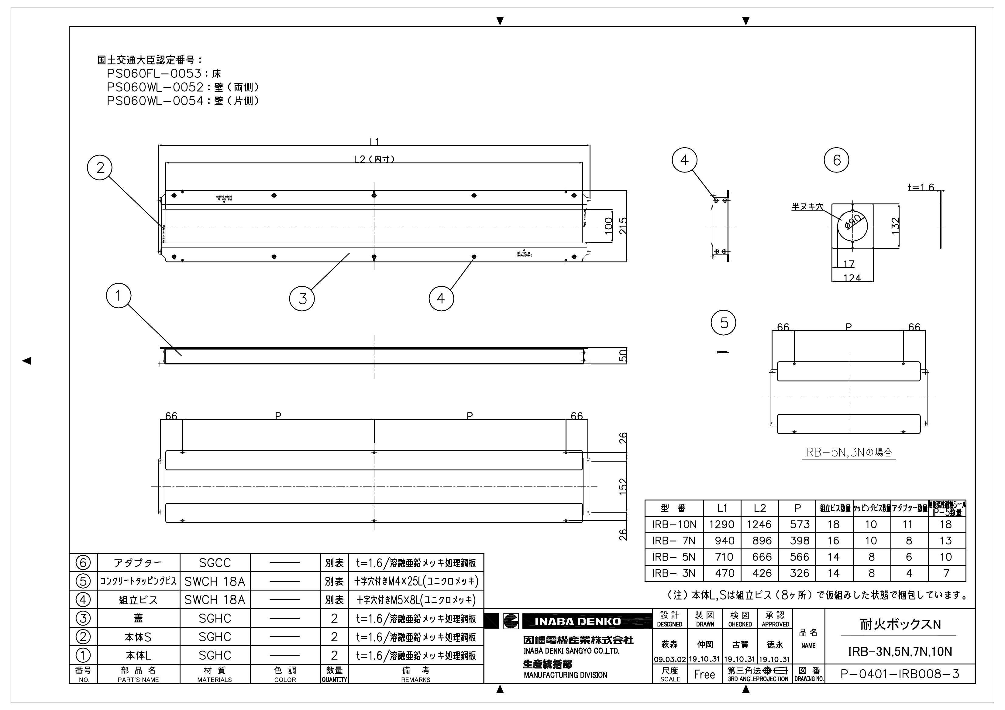 IRB-N_仕様図面_20191121.pdf