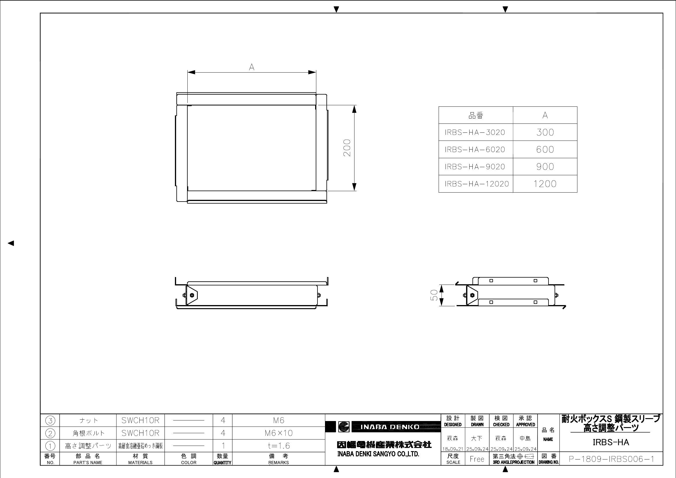 IRBS-HA_仕様図面_20250925.pdf