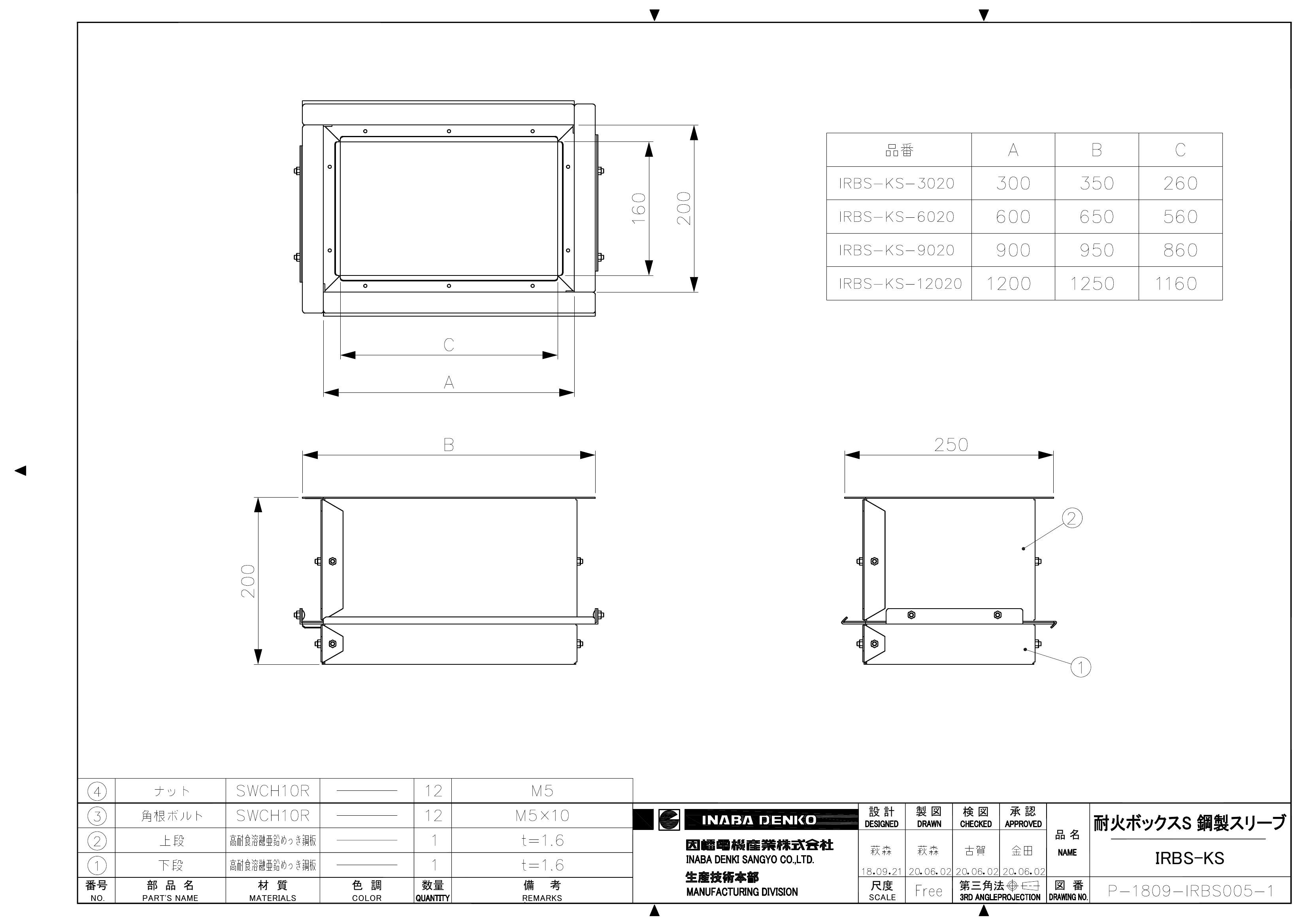 IRBS-KS_仕様図面_20200603.pdf