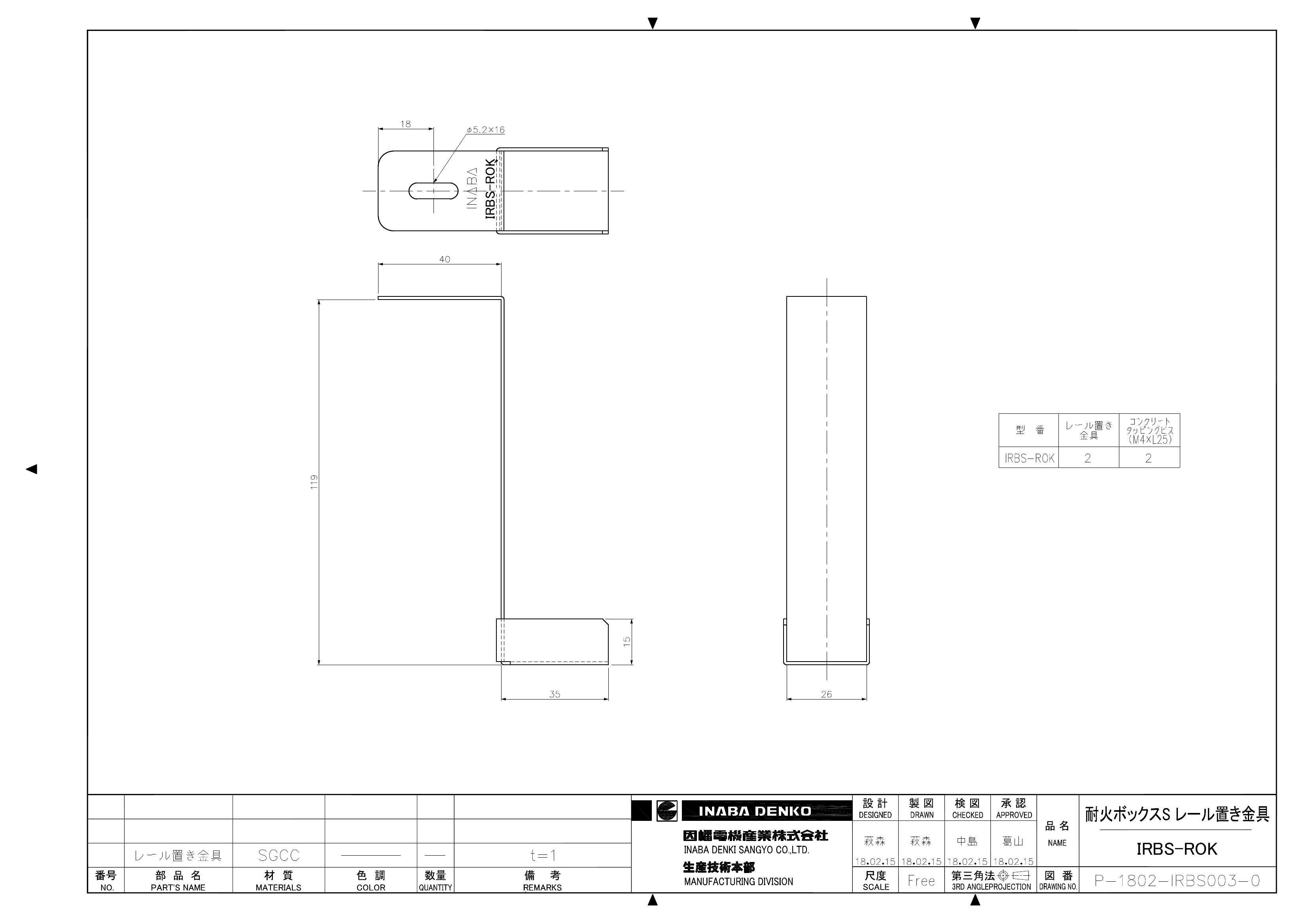 IRBS-ROK_仕様図面_20180704.pdf