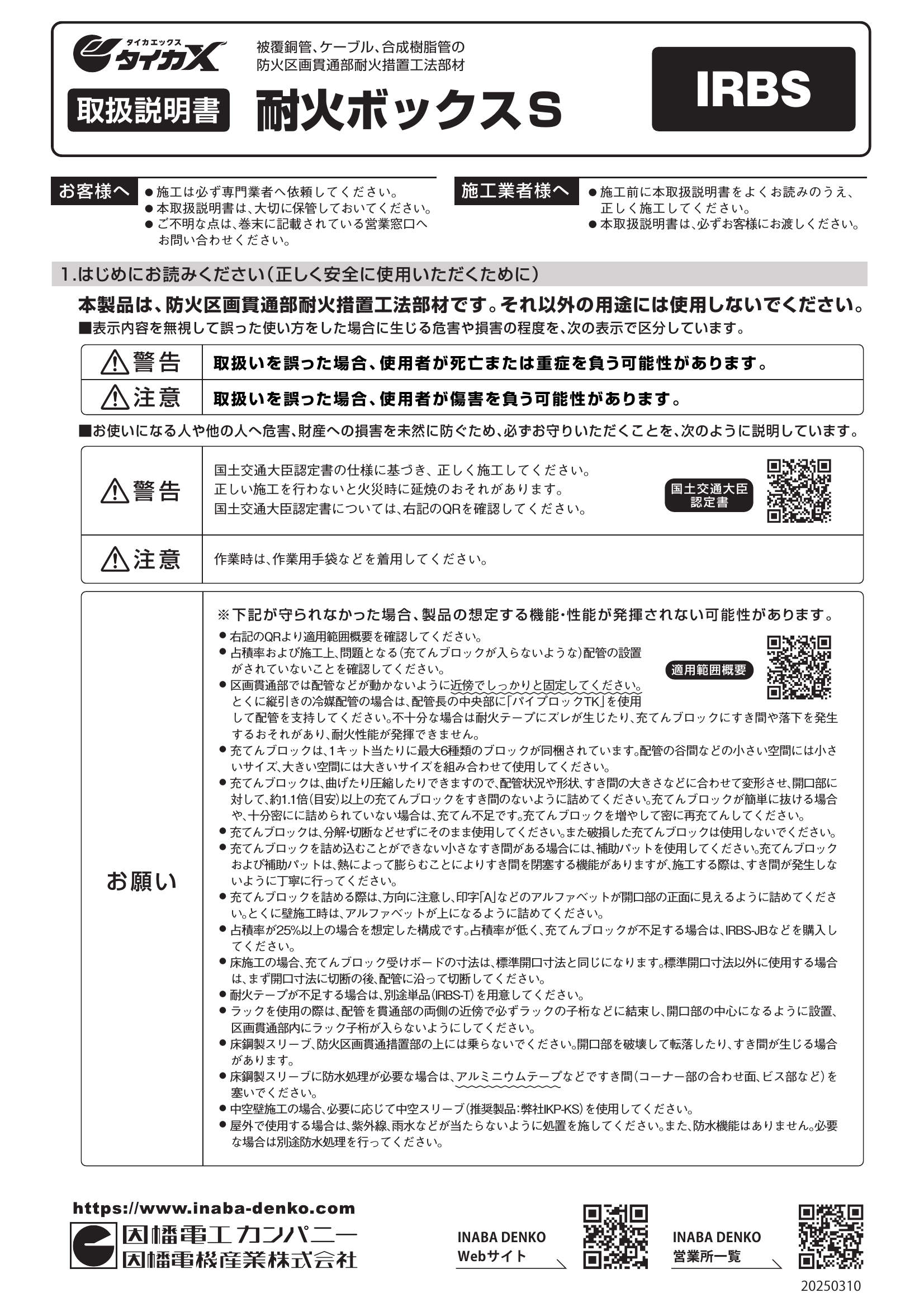 IRBS】耐火ボックスS | 製品情報 | 因幡電工 INABA DENKO（因幡電機産業）