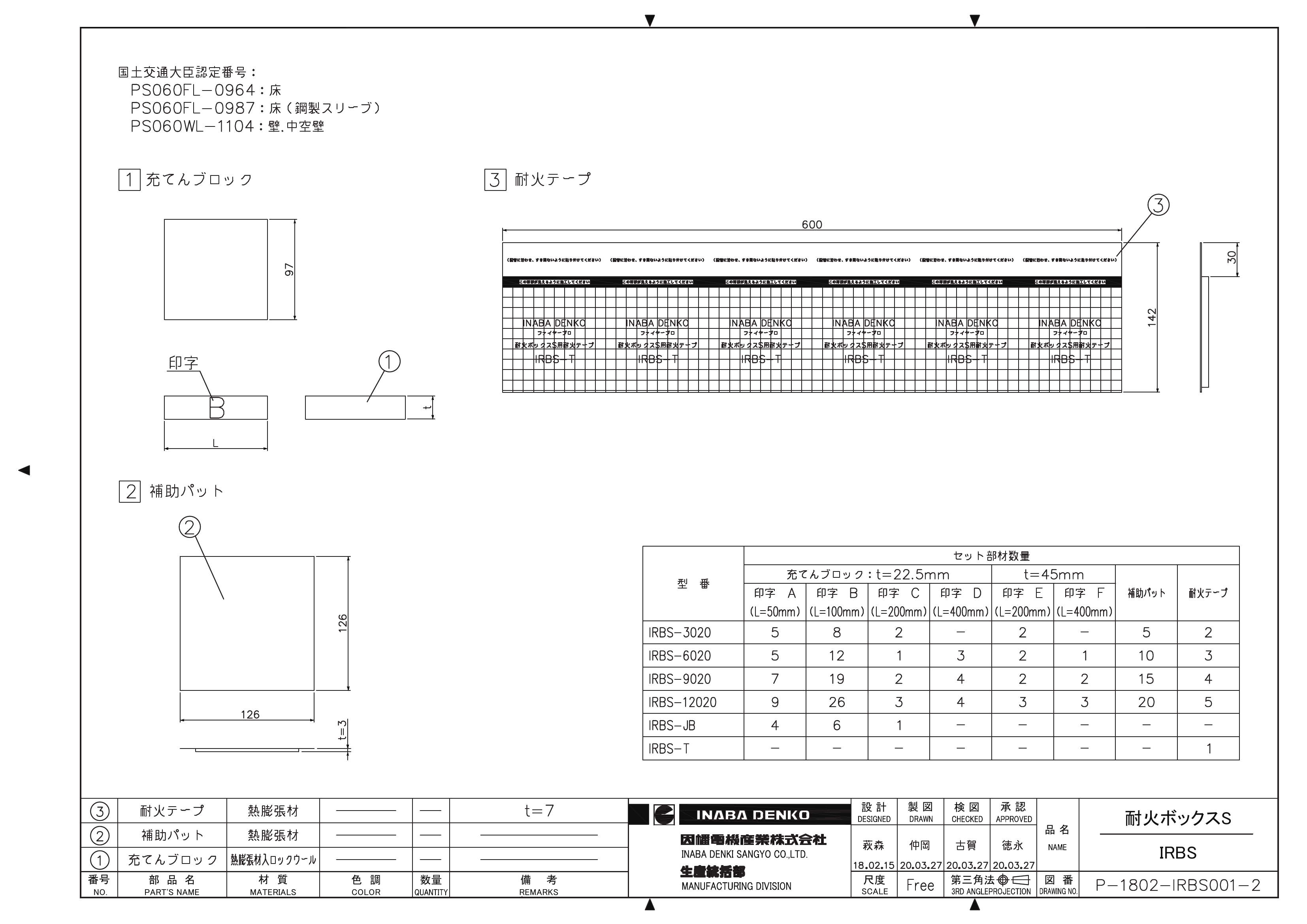 IRBS_仕様図面_20200327.pdf