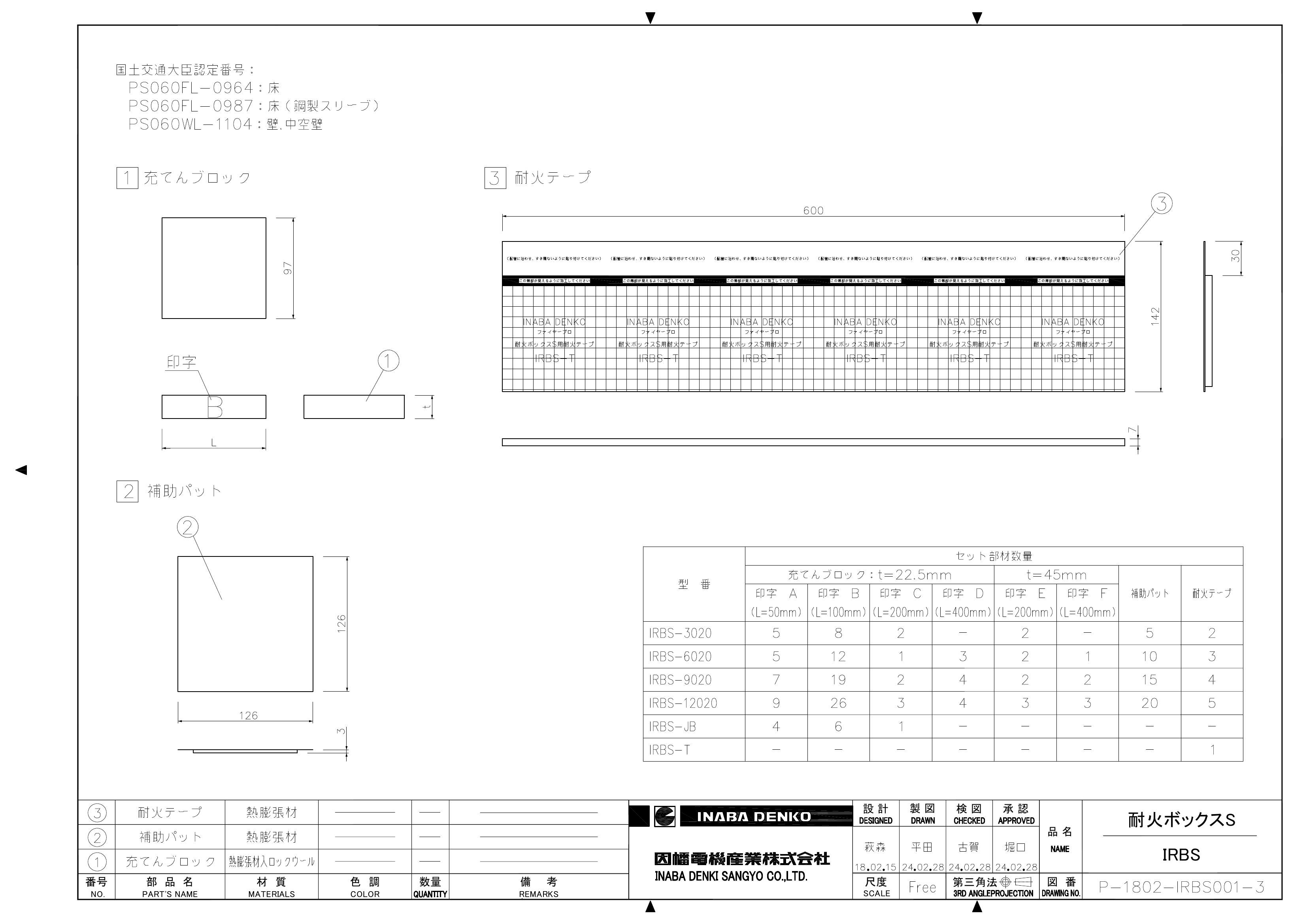 IRBS_仕様図面_20240228.pdf