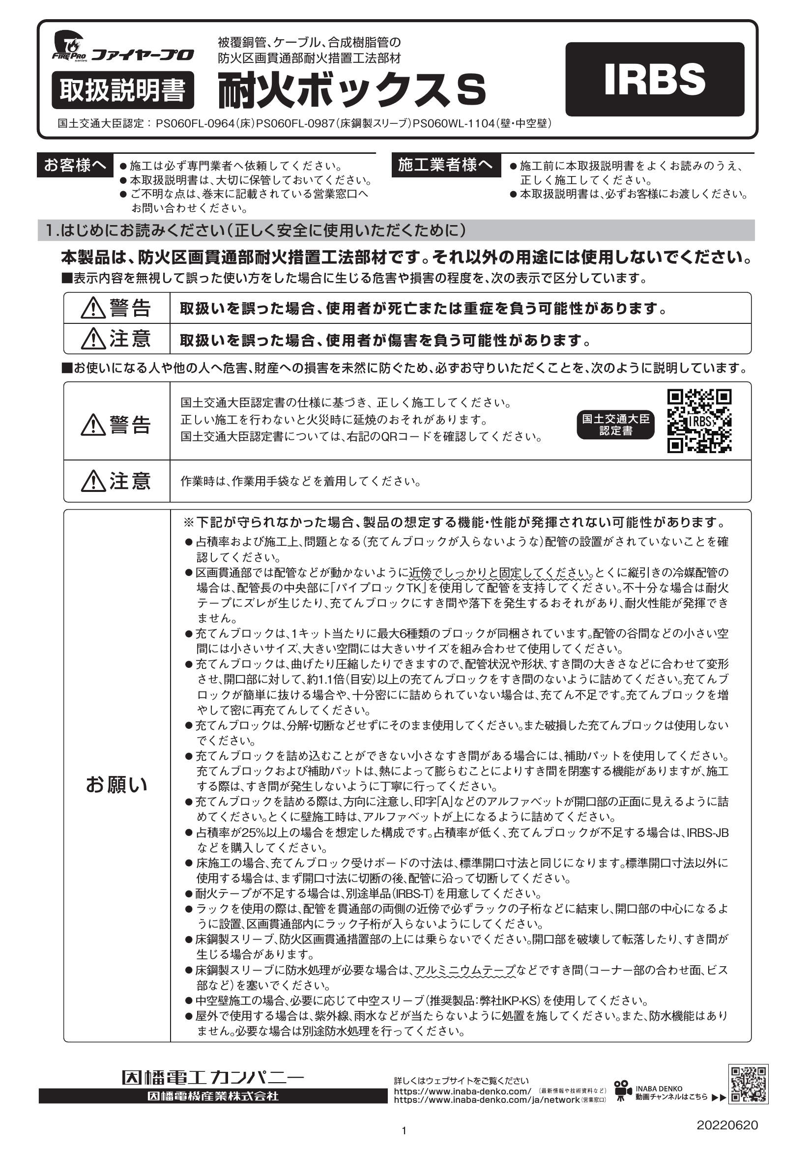IRBS_取扱説明書_20220620-00w.pdf