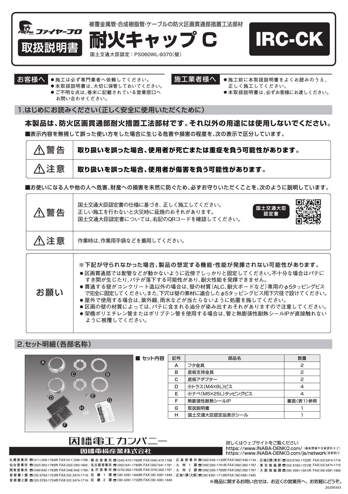 IRC-CK_取扱説明書_20200302-00w.pdf