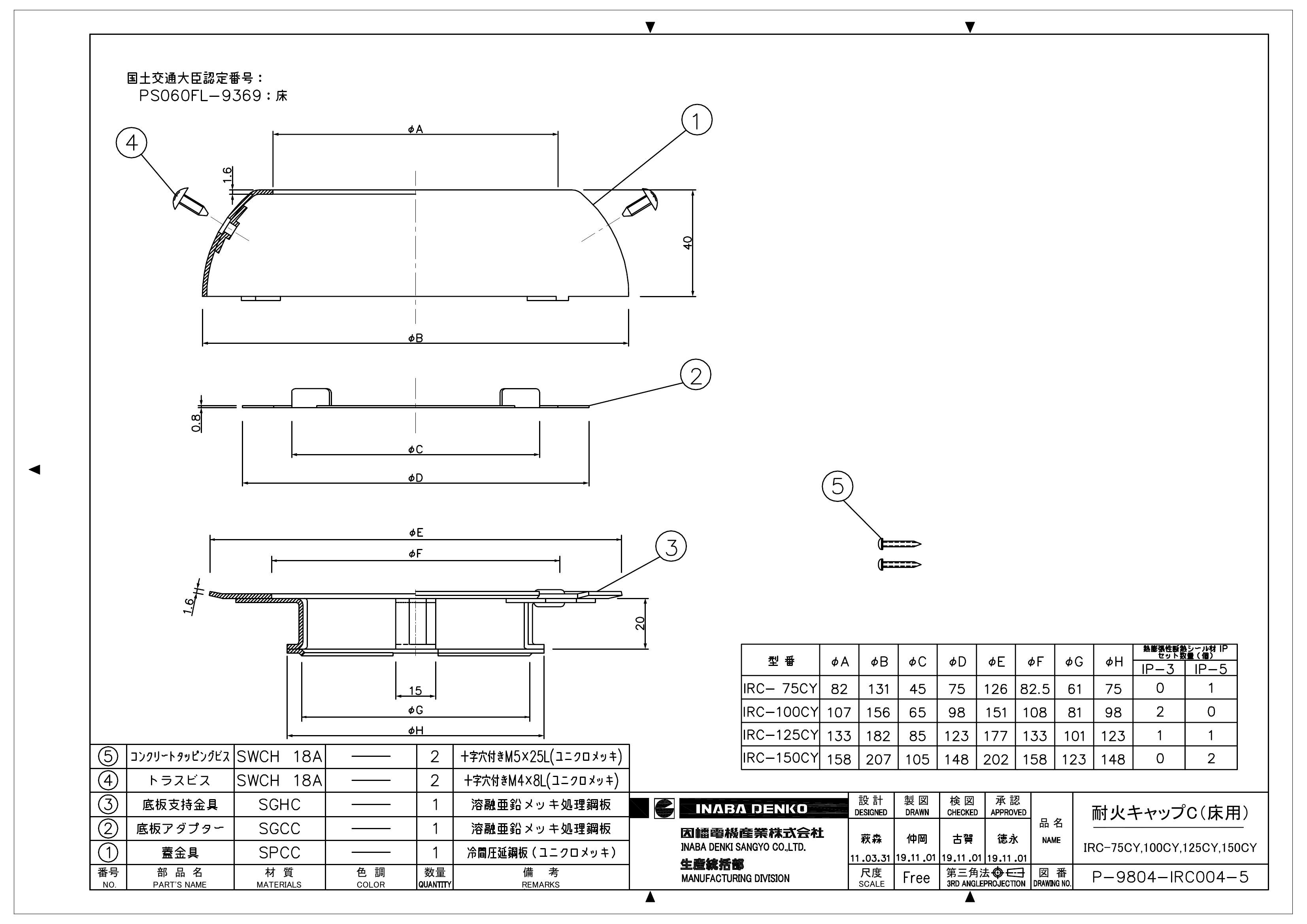 IRC-CY_仕様図面_20191121.pdf