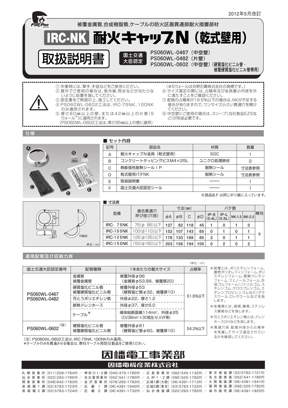 IRC-NK_取扱説明書_20120518.pdf