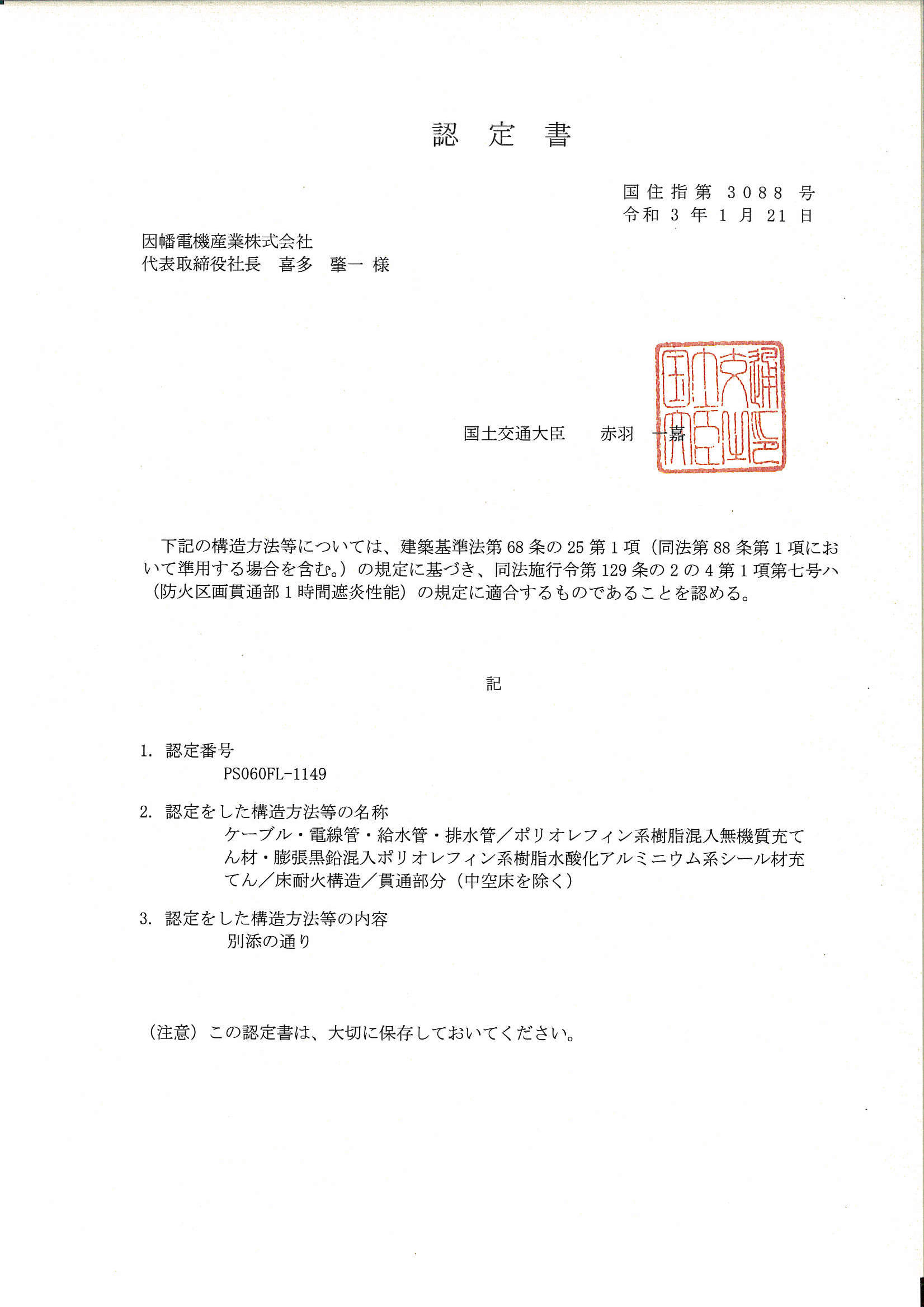 IRC-NX_PS060FL-1149_20210121.pdf