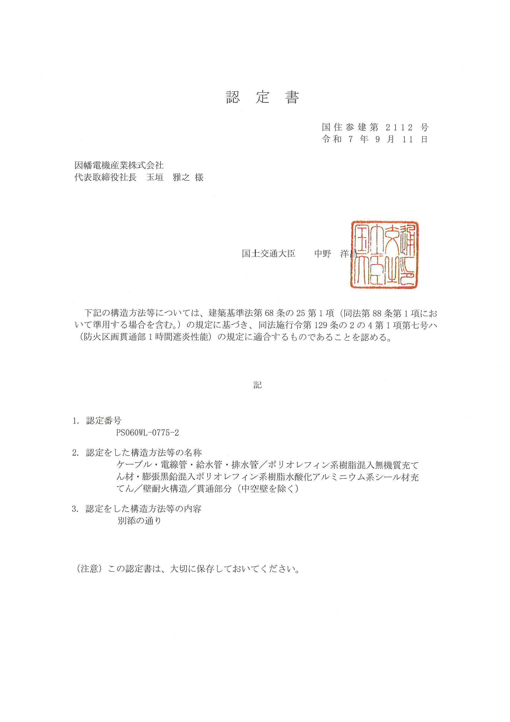IRC-NX_PS060WL-0775-2_20251008.pdf