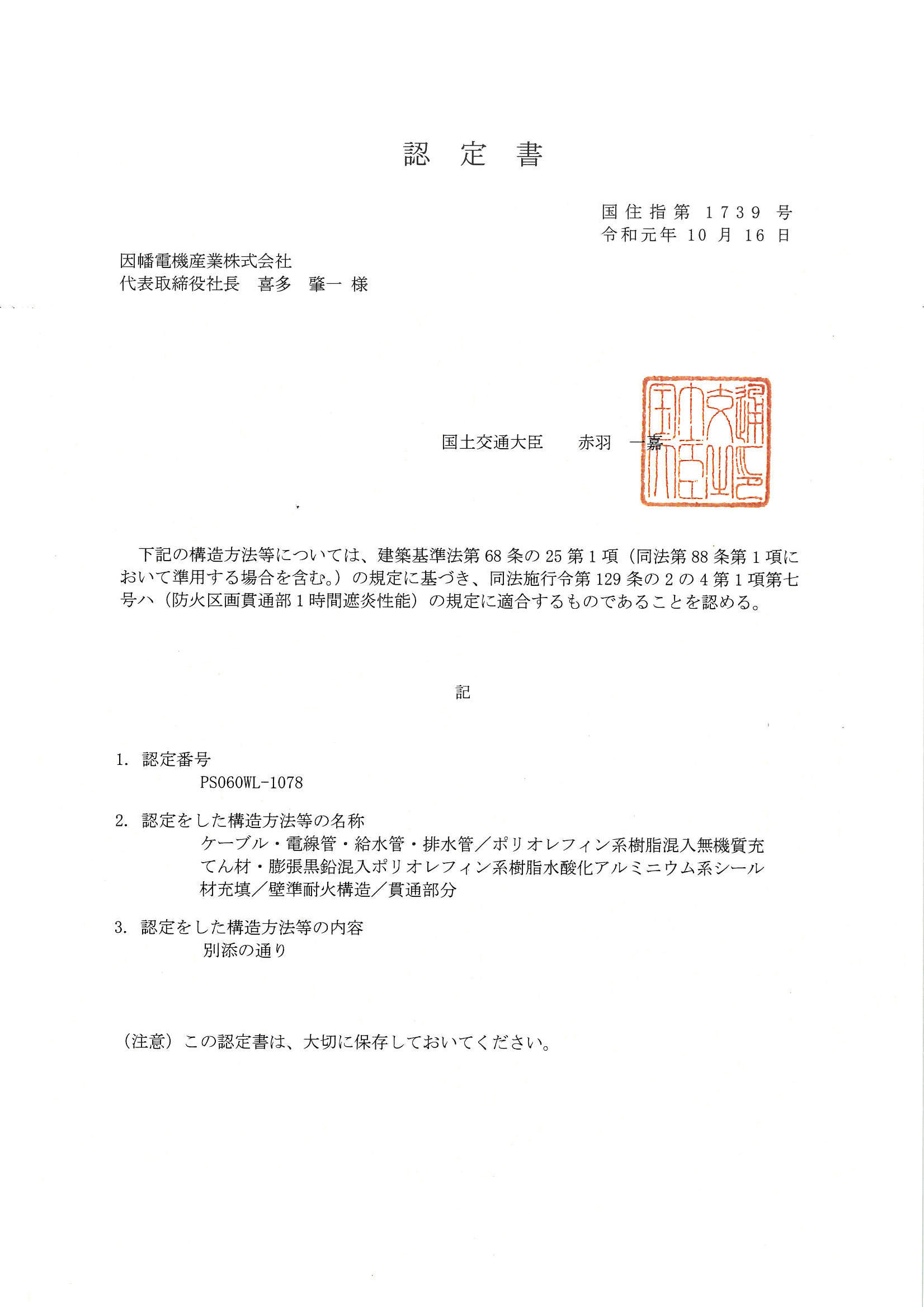 IRC-NX_PS060WL-1078_20191016.pdf