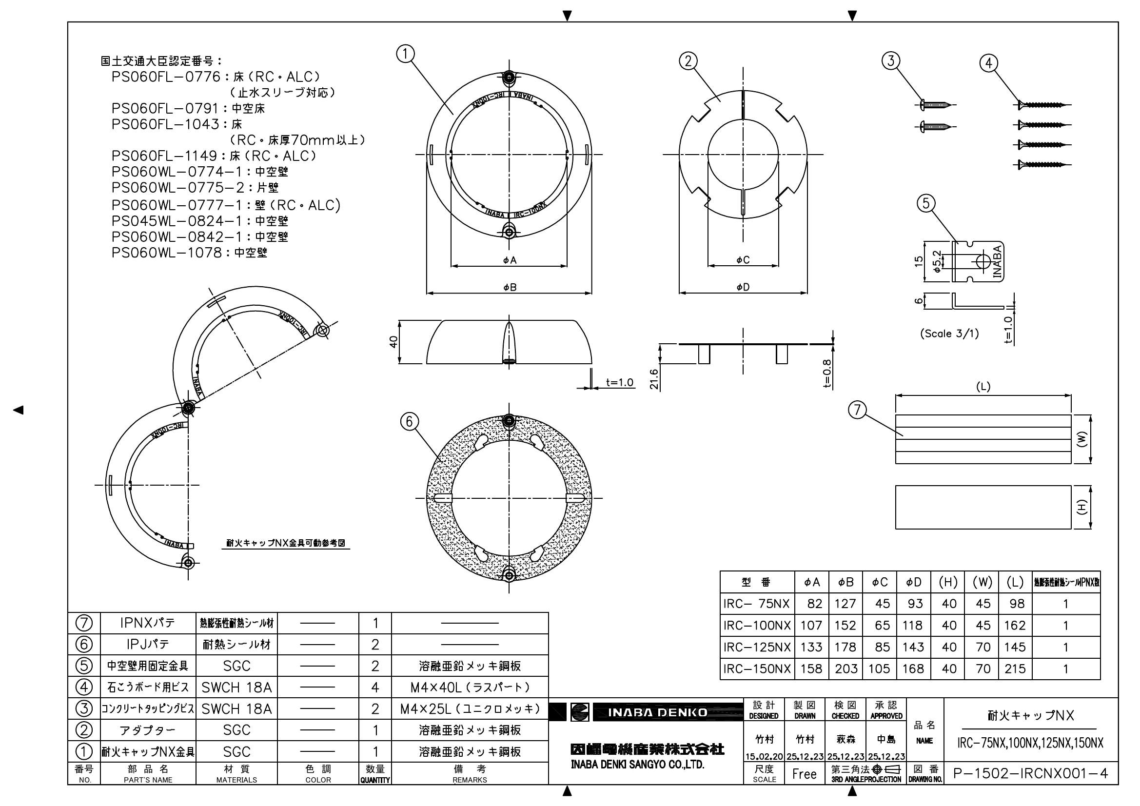 IRC-NX_仕様図面_20251225.pdf