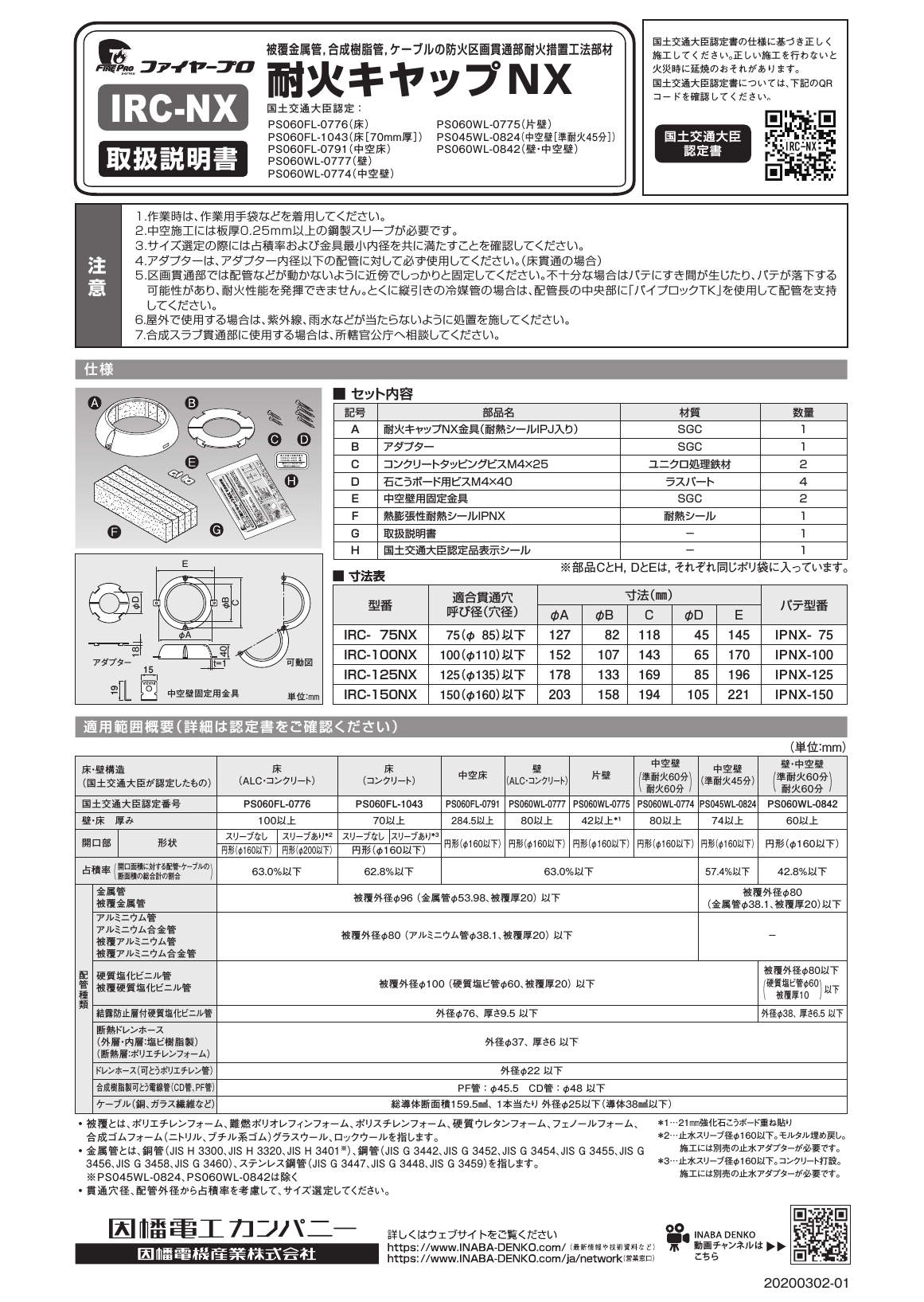 IRC-NX_取扱説明書_20200302-01w.pdf
