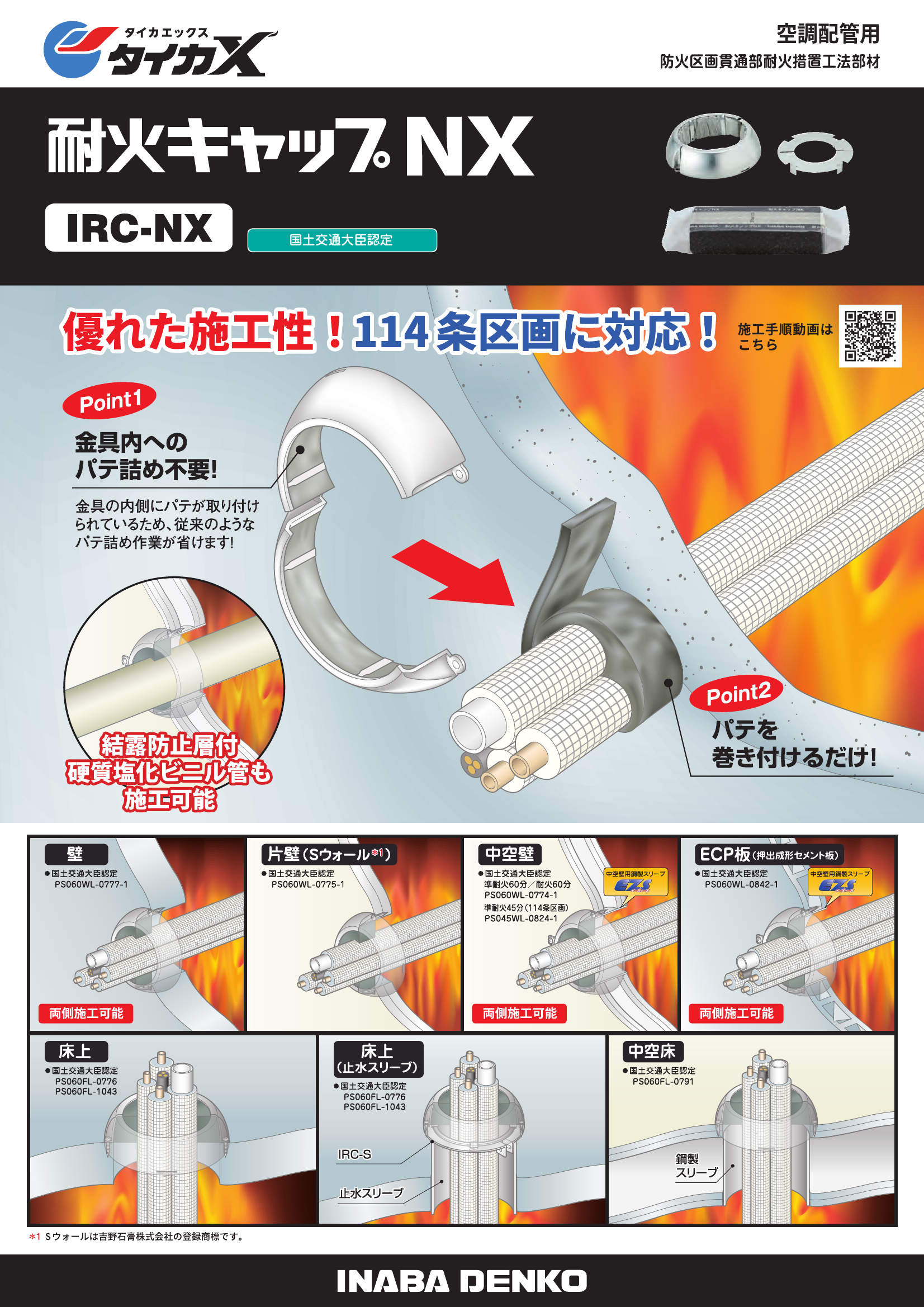 IRC-NX_製品パンフレット_20260601w.pdf