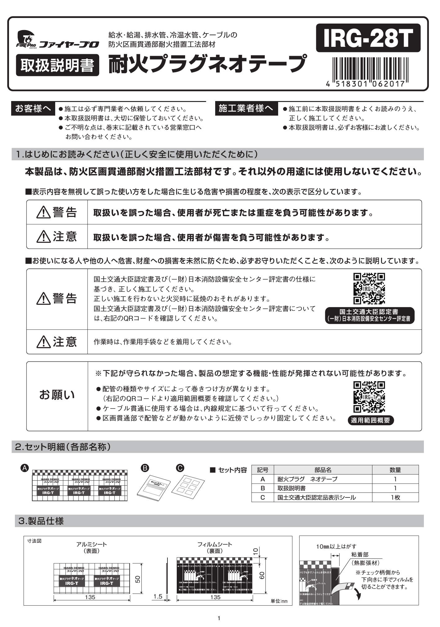 IRG-28T_取扱説明書_20230206.pdf