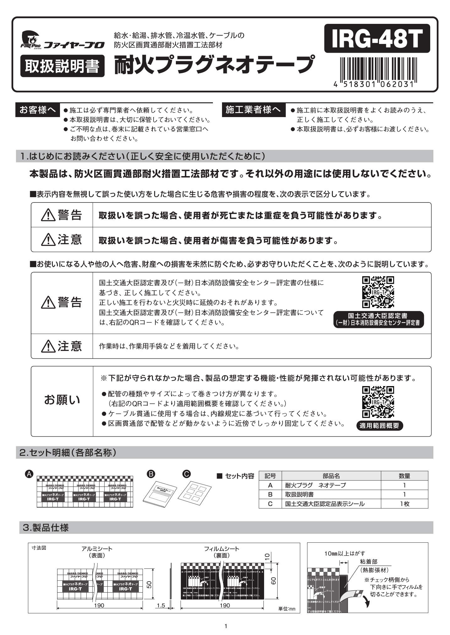 IRG-48T_取扱説明書_20230206.pdf