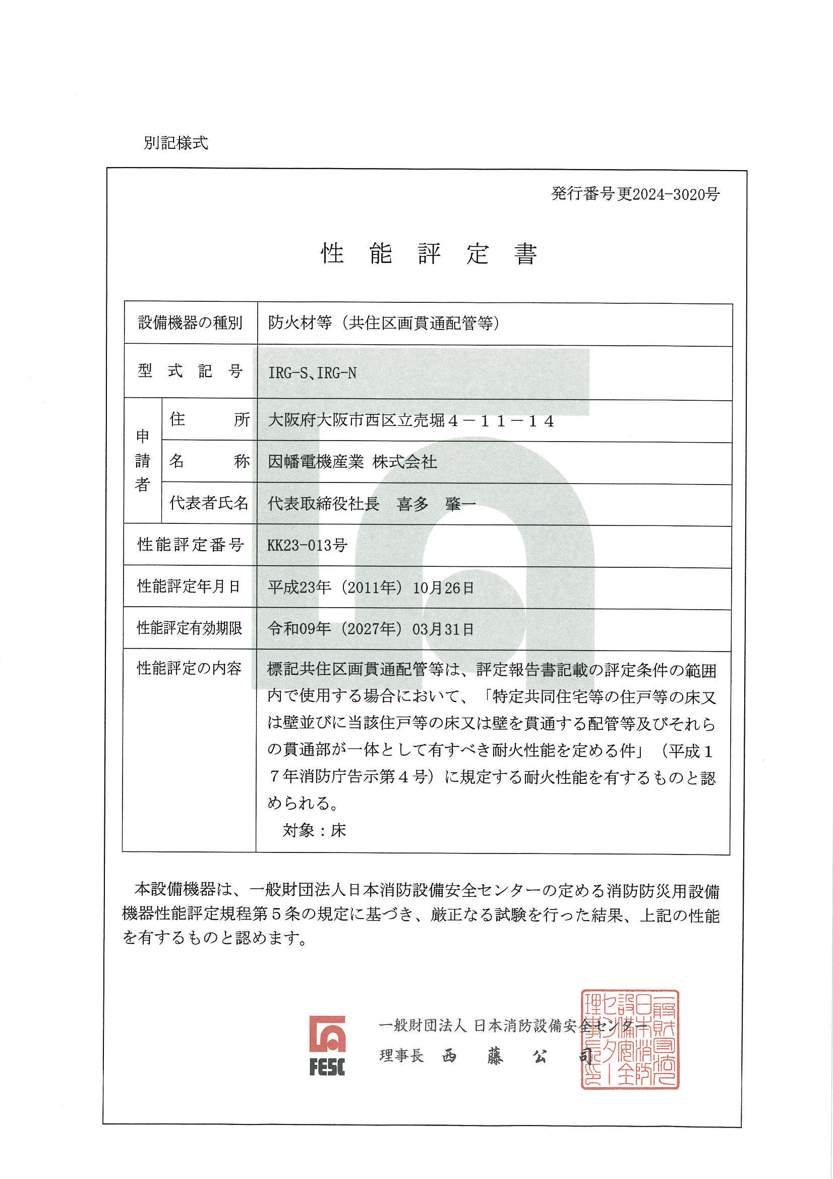 IRG-N_KK23-013_20230331.pdf