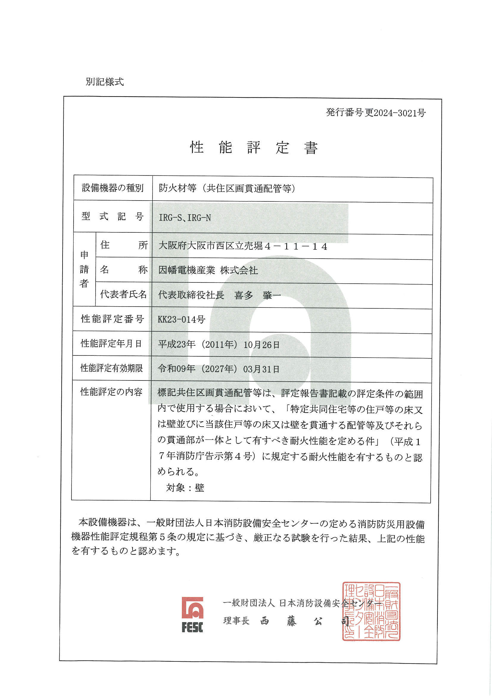 IRG-N_KK23-014_20240331.pdf