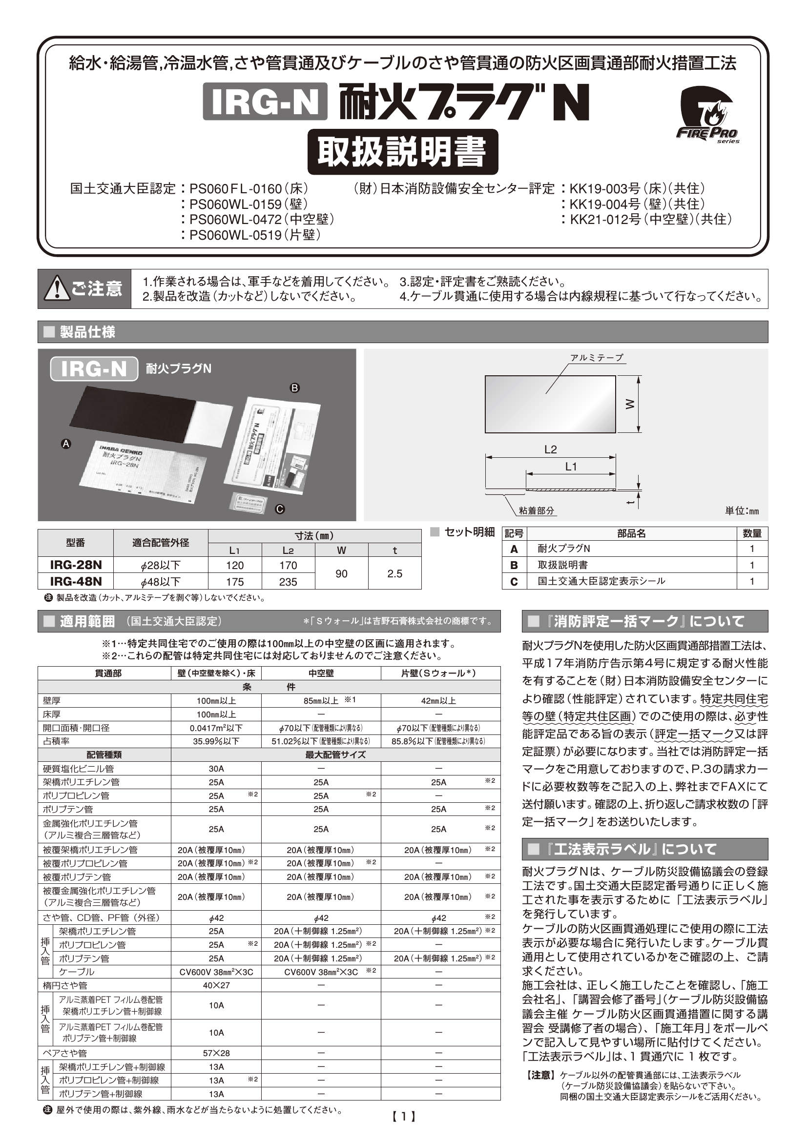 IRG-N_取扱説明書_20120908.pdf