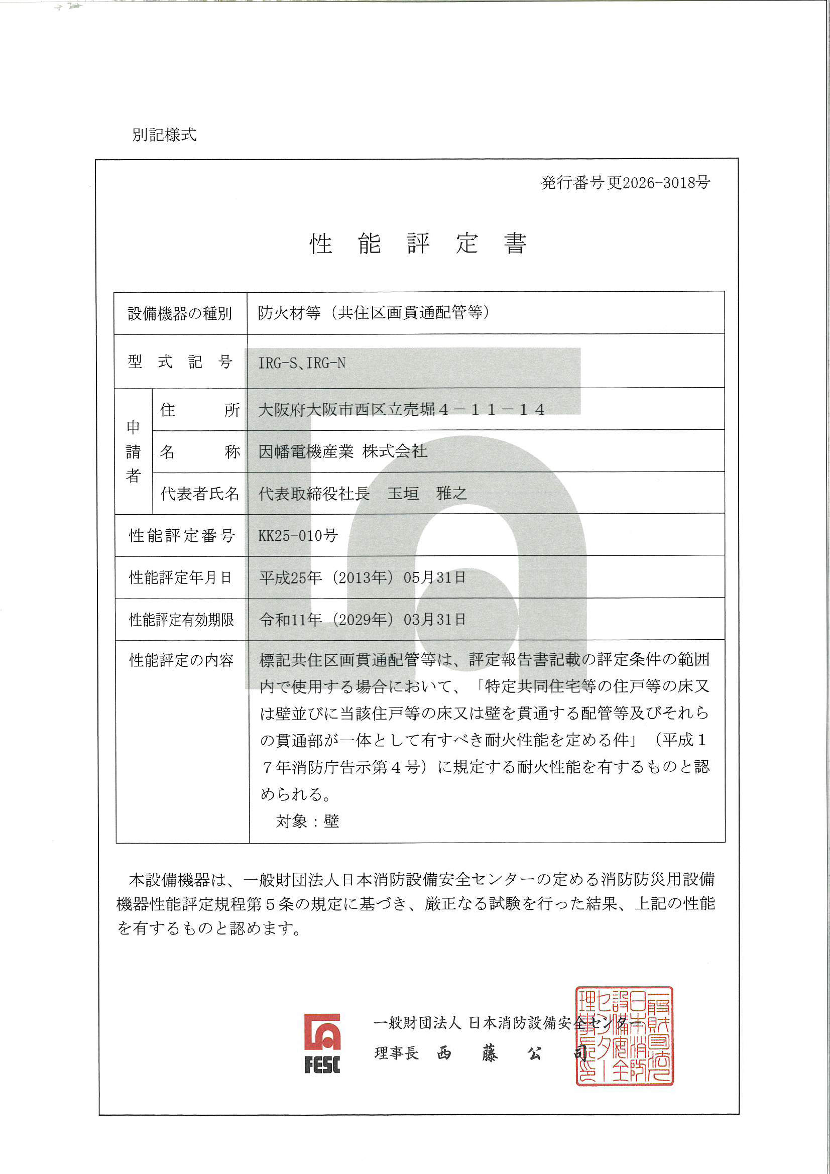 IRG-S_KK25-010_20260407.pdf