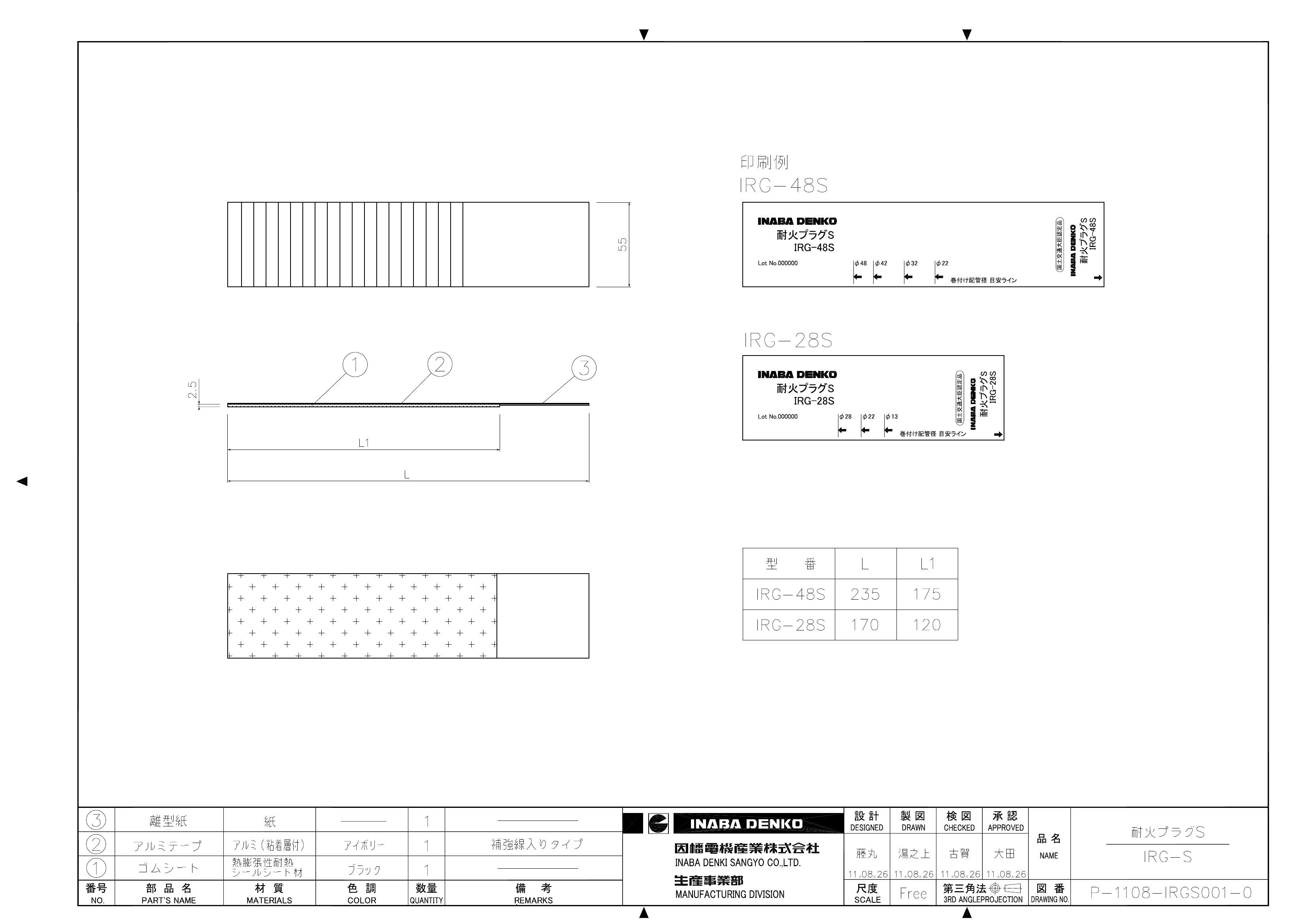 IRG-S_仕様図面_20111226.pdf