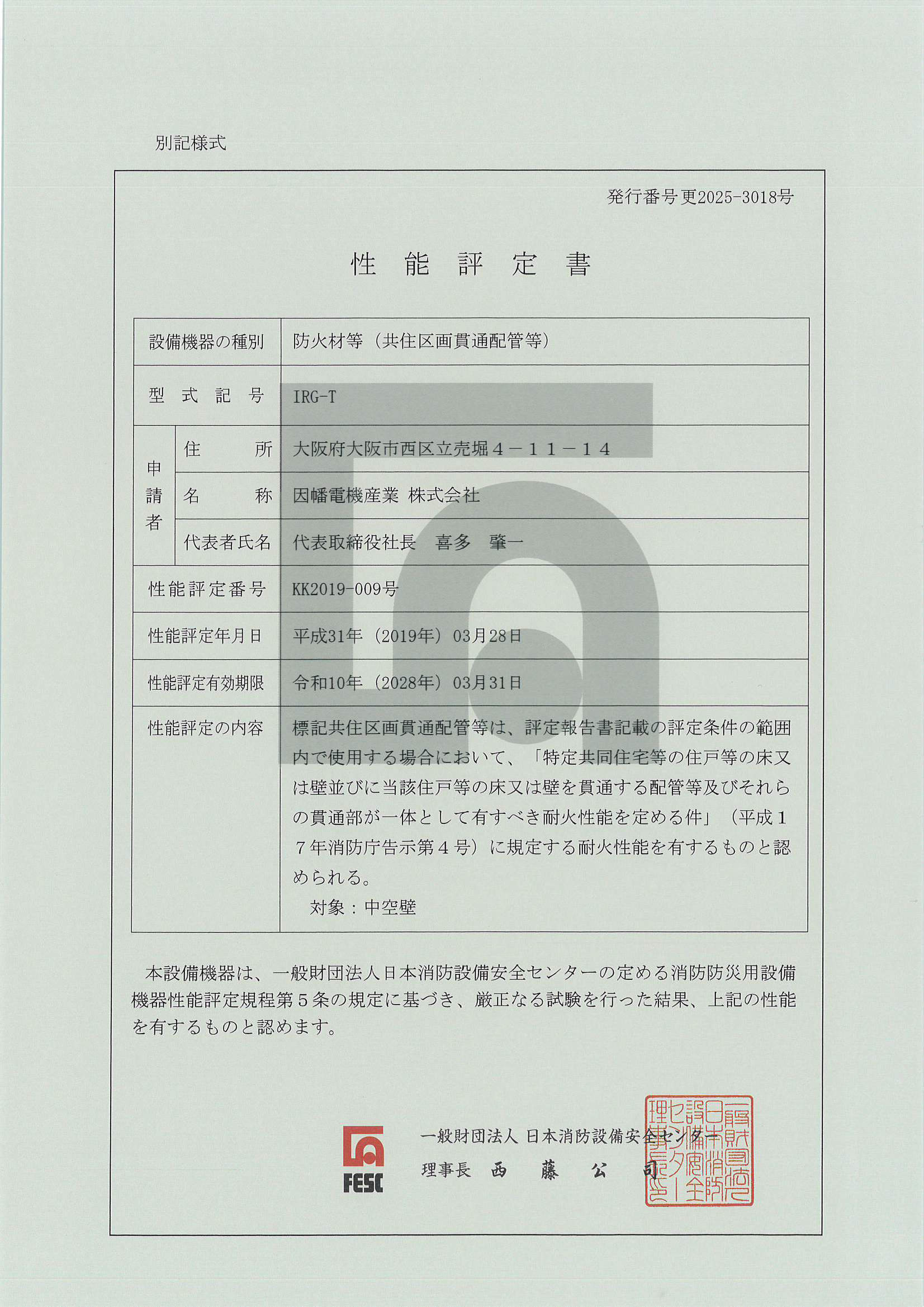 IRG-T_KK2019-009_20250408.pdf