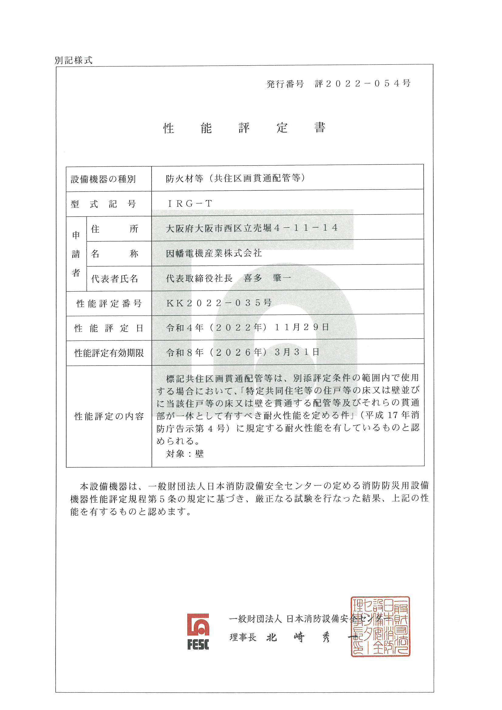IRG-T_KK2022-035_20250327.pdf