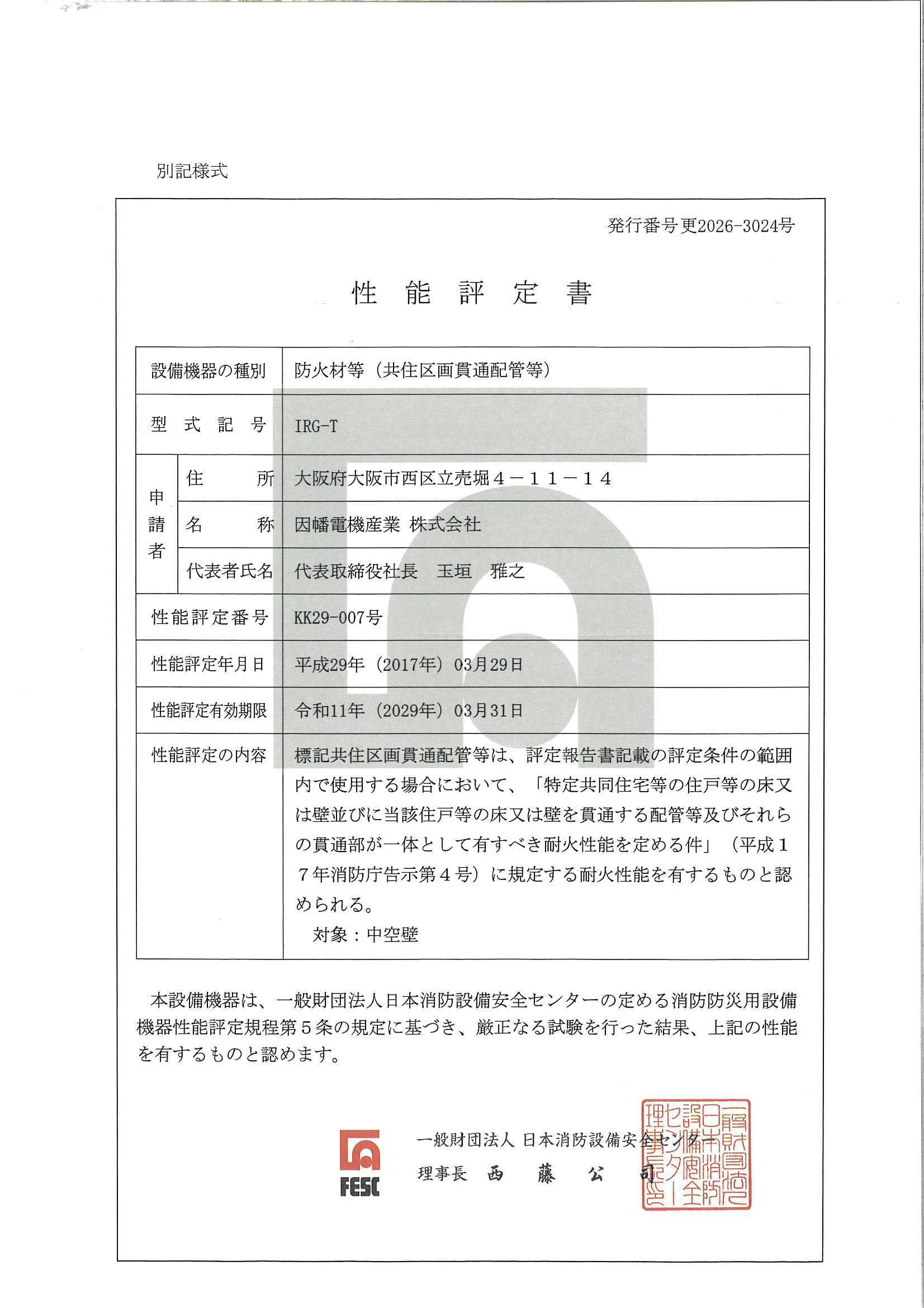 IRG-T_KK29-007_20260407.pdf