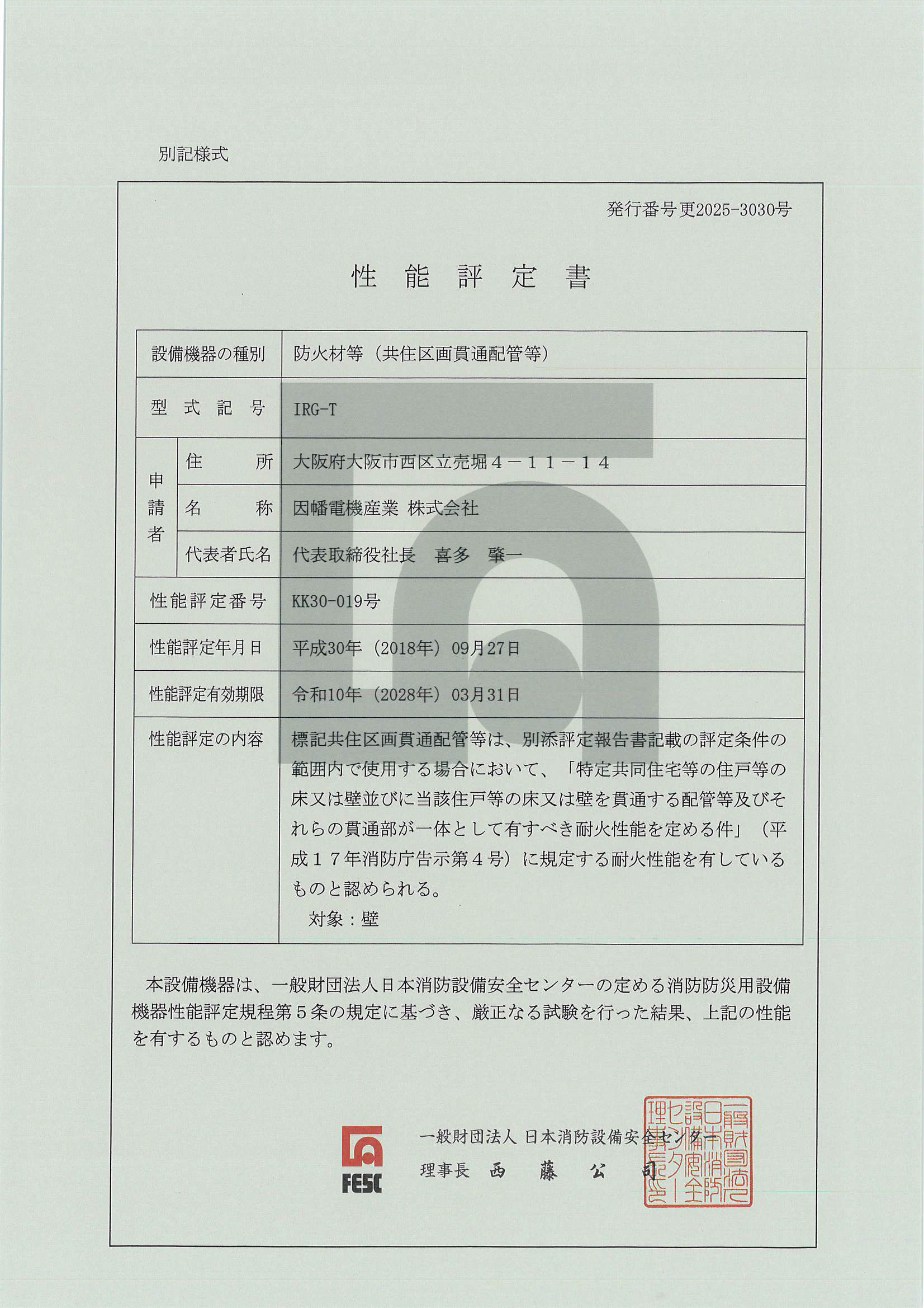 IRG-T_KK30-019_20250407.pdf