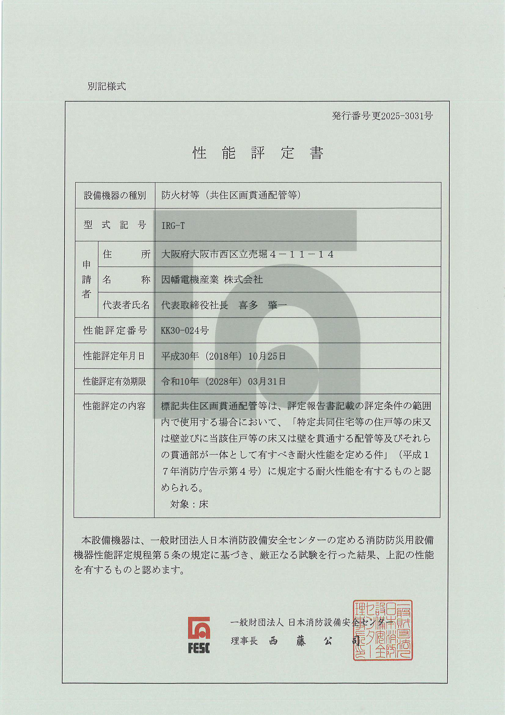 IRG-T_KK30-024_20250407.pdf