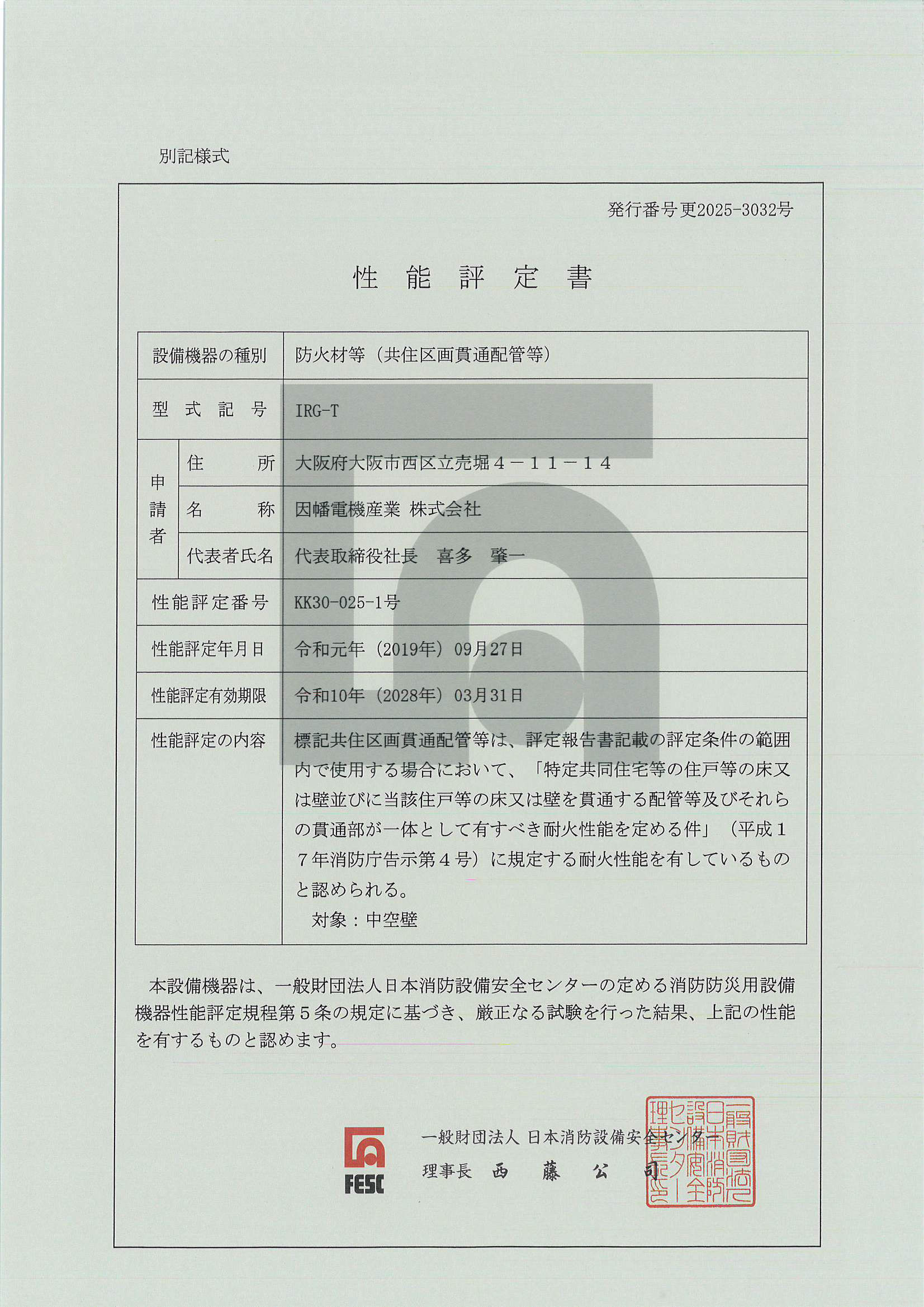 IRG-T_KK30-025-1_20250407.pdf