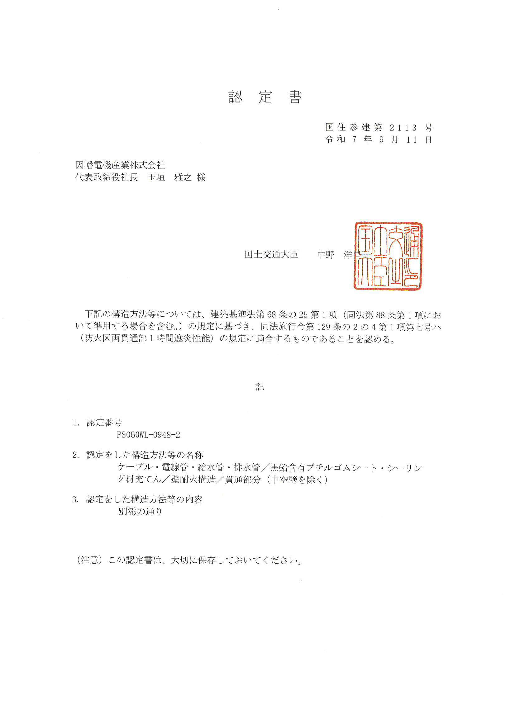 IRG-T_PS060WL-0948-2_20251008.pdf