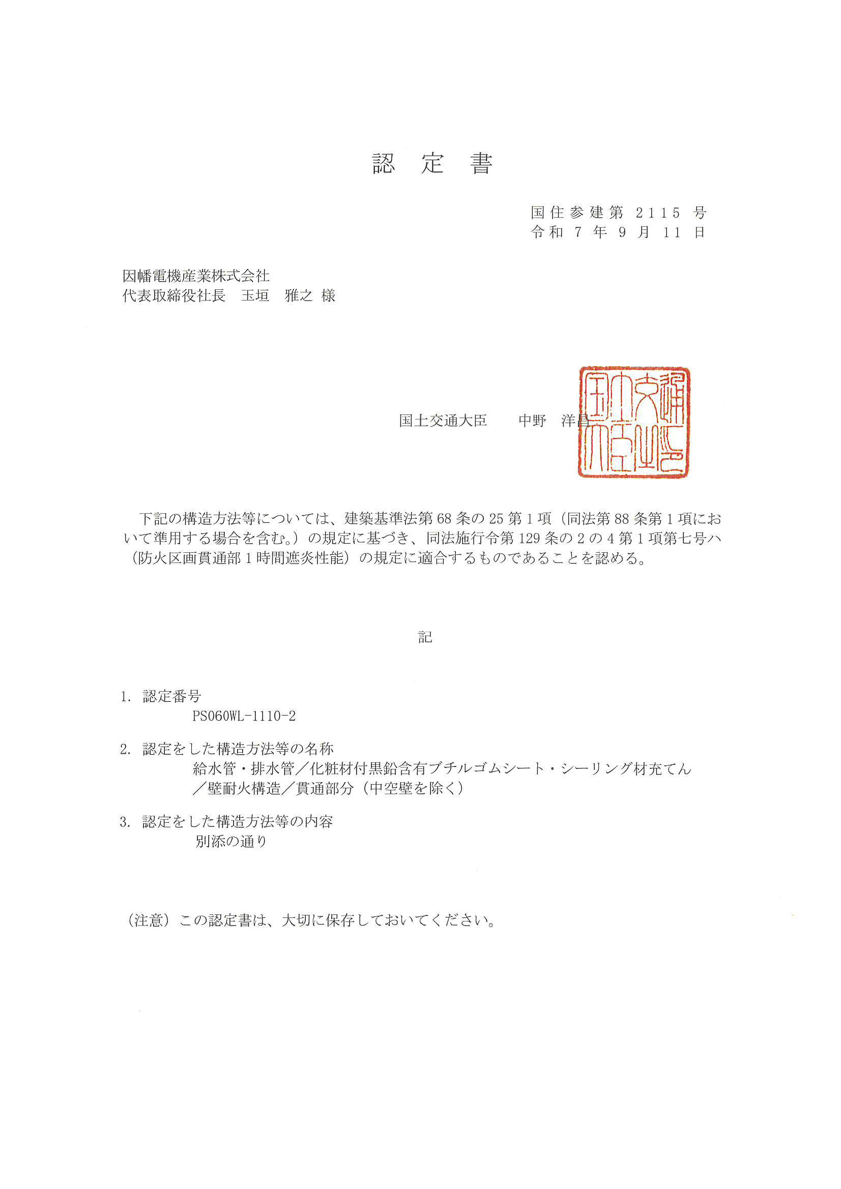 IRG-T_PS060WL-1110-2_20251008.pdf