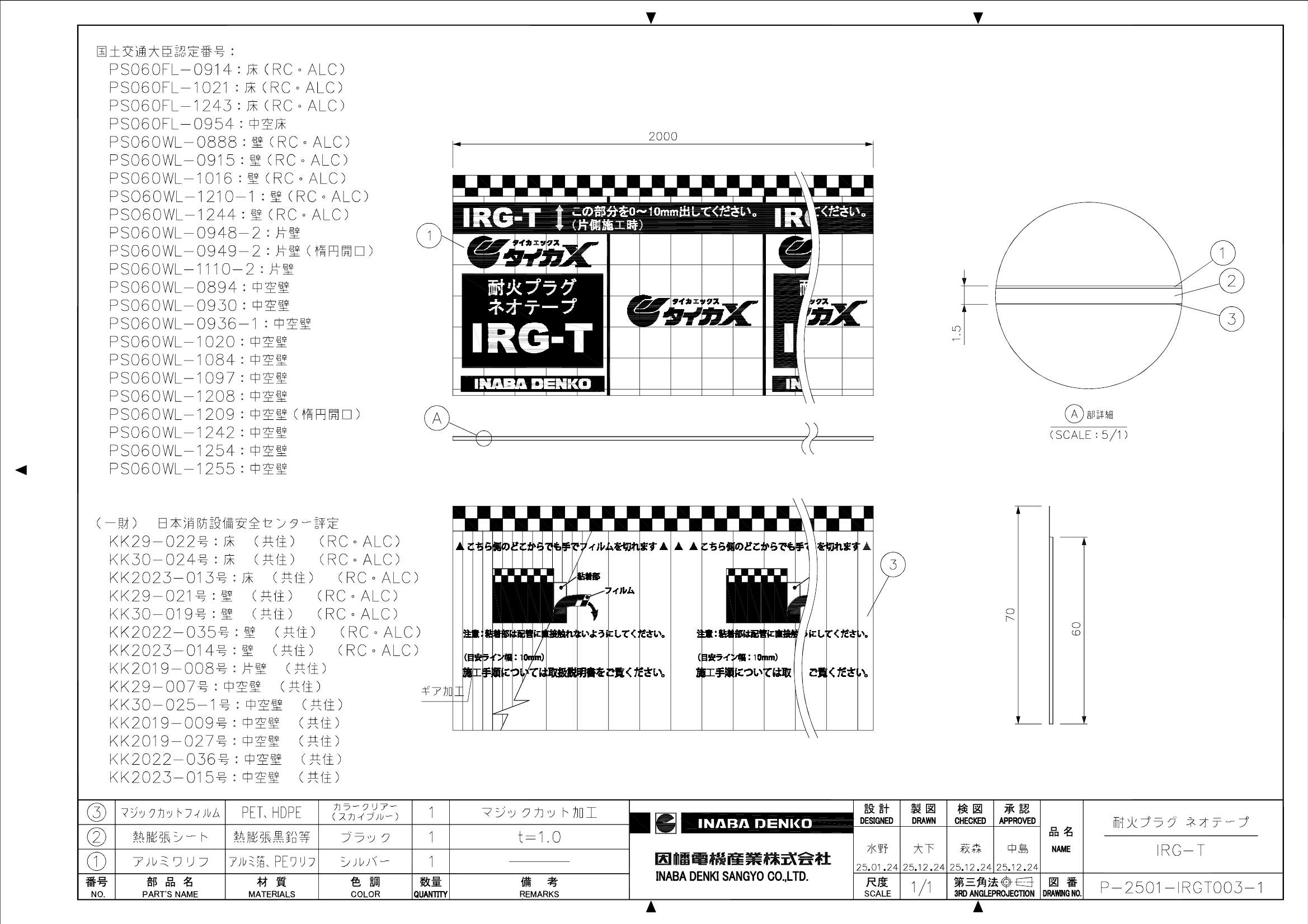 IRG-T_仕様図面_20251225.pdf