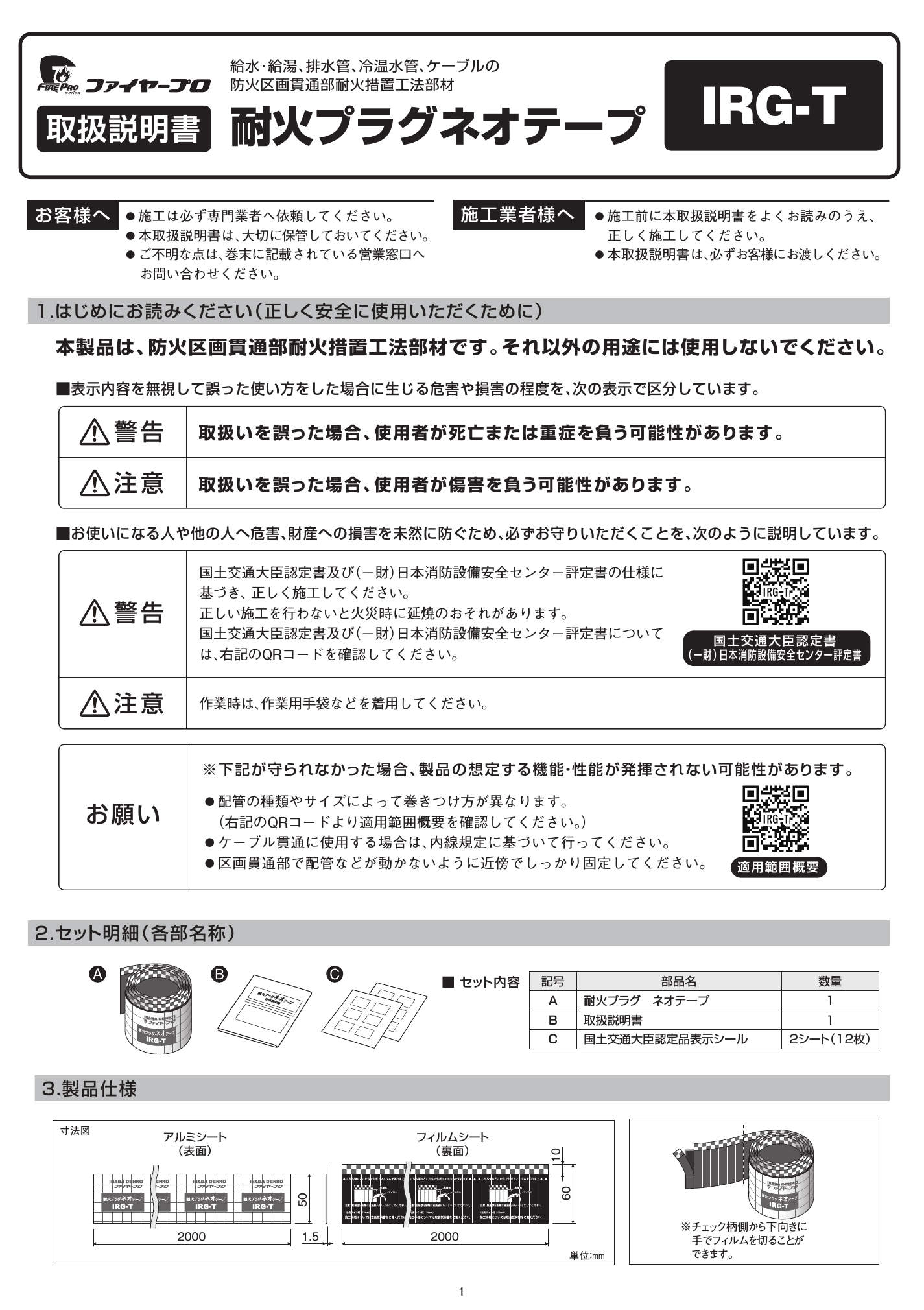 IRG-T_取扱説明書_20230206.pdf
