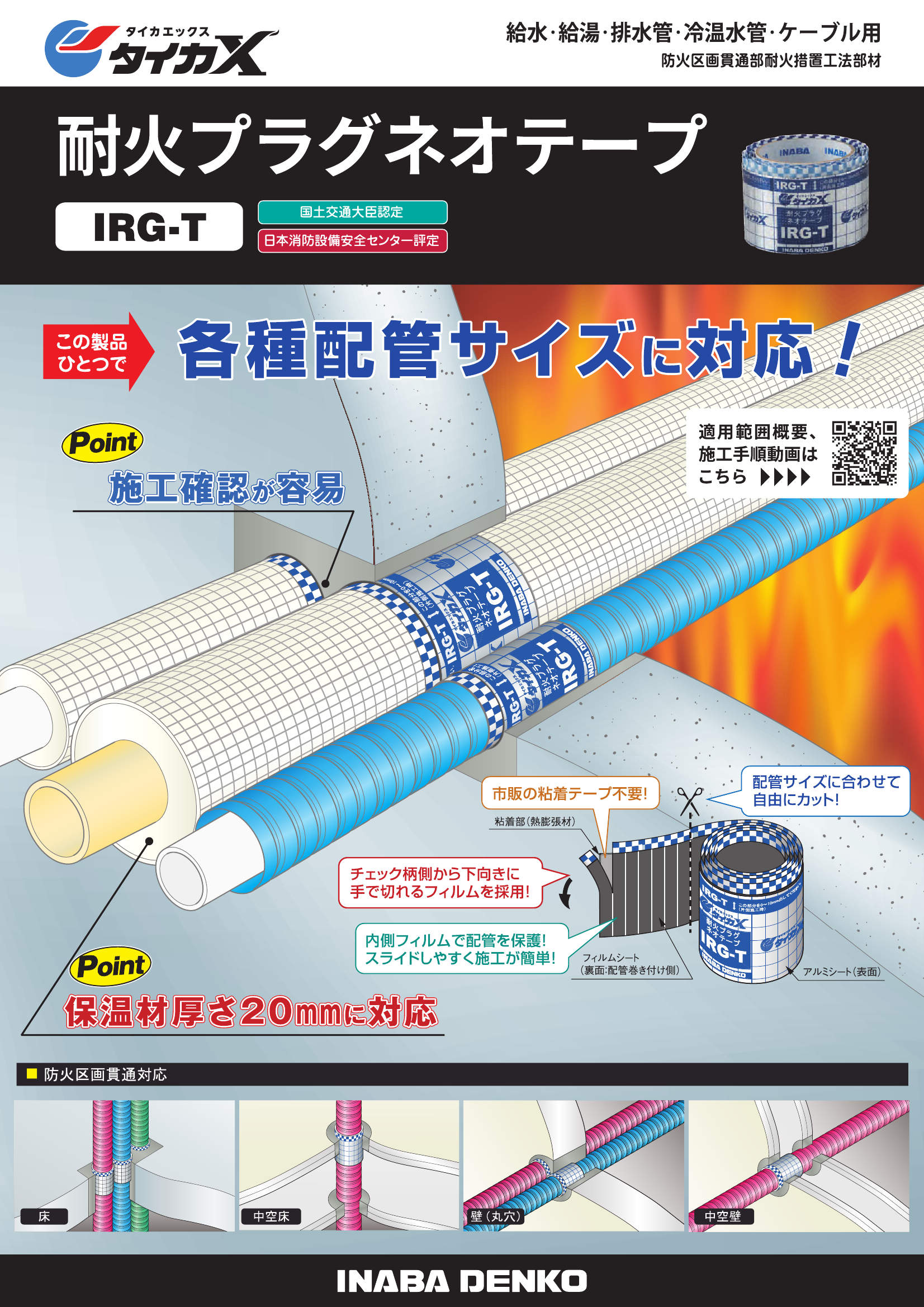 IRG-T_製品パンフレット_20260601w.pdf