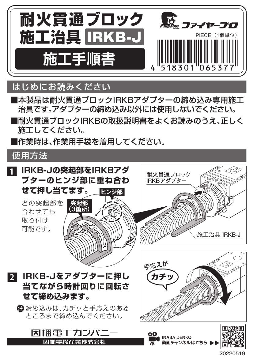 IRKB-J_取扱説明書_20220912.pdf