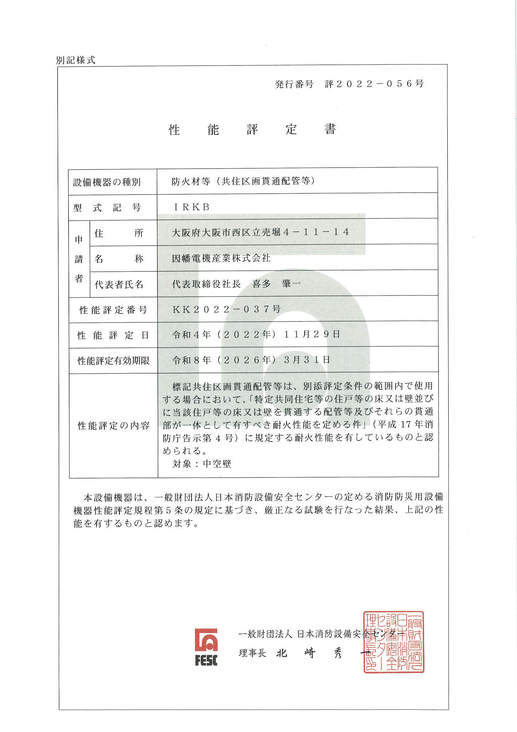 IRKB_KK2022-037_20230904.pdf