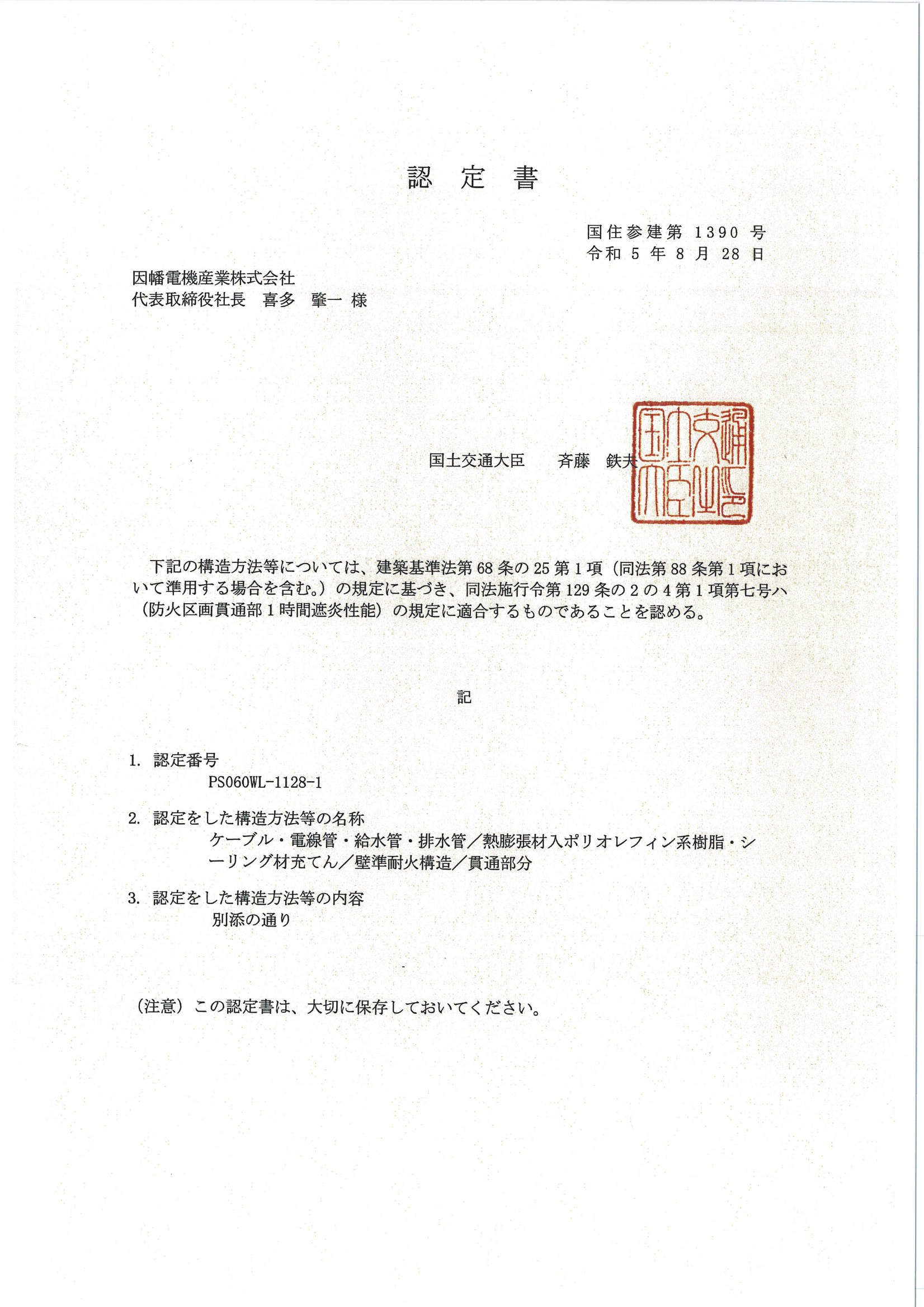 IRKB_PS060WL-1128-1_20230904.pdf