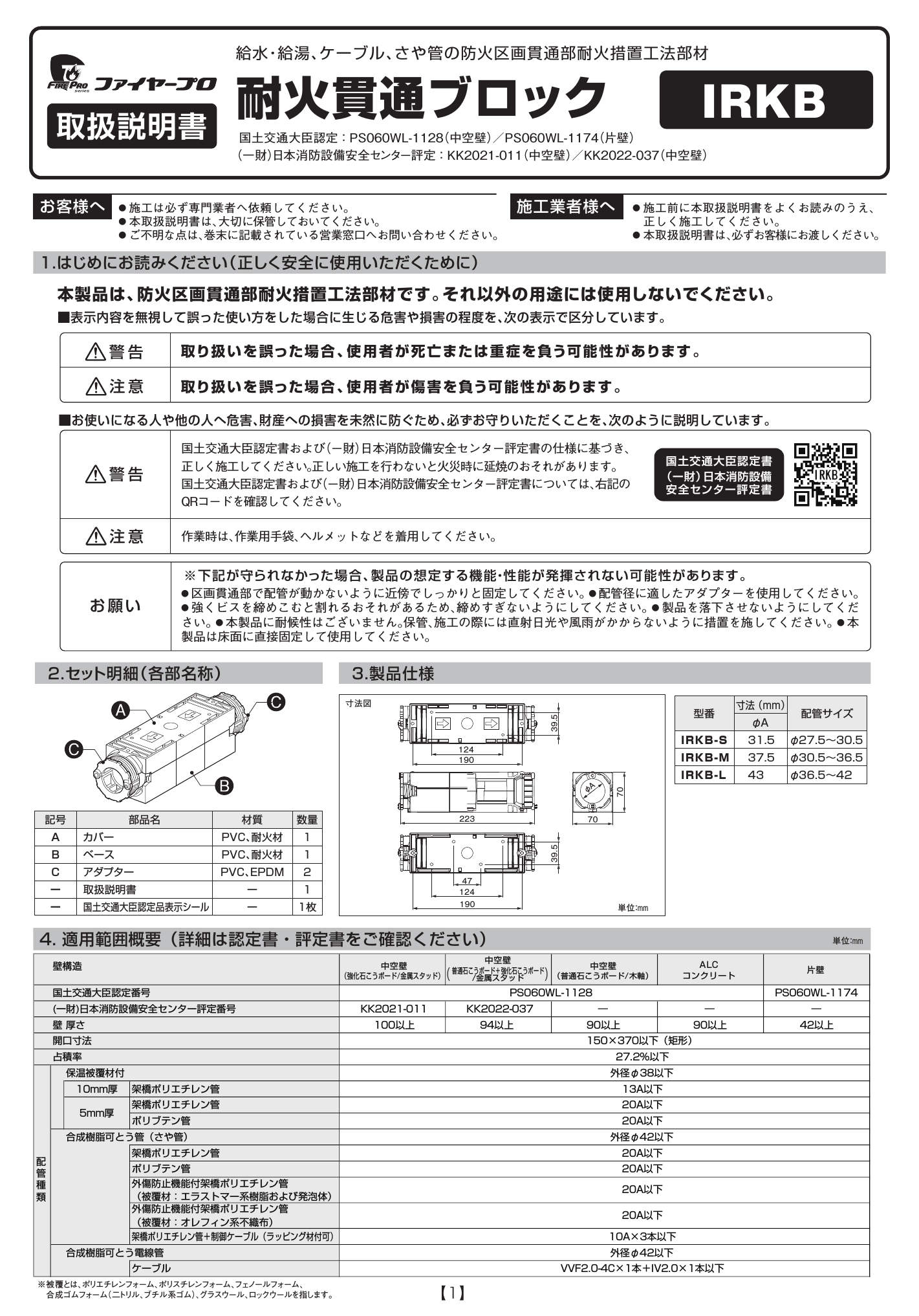 IRKB_取扱説明書_20230119-00w.pdf