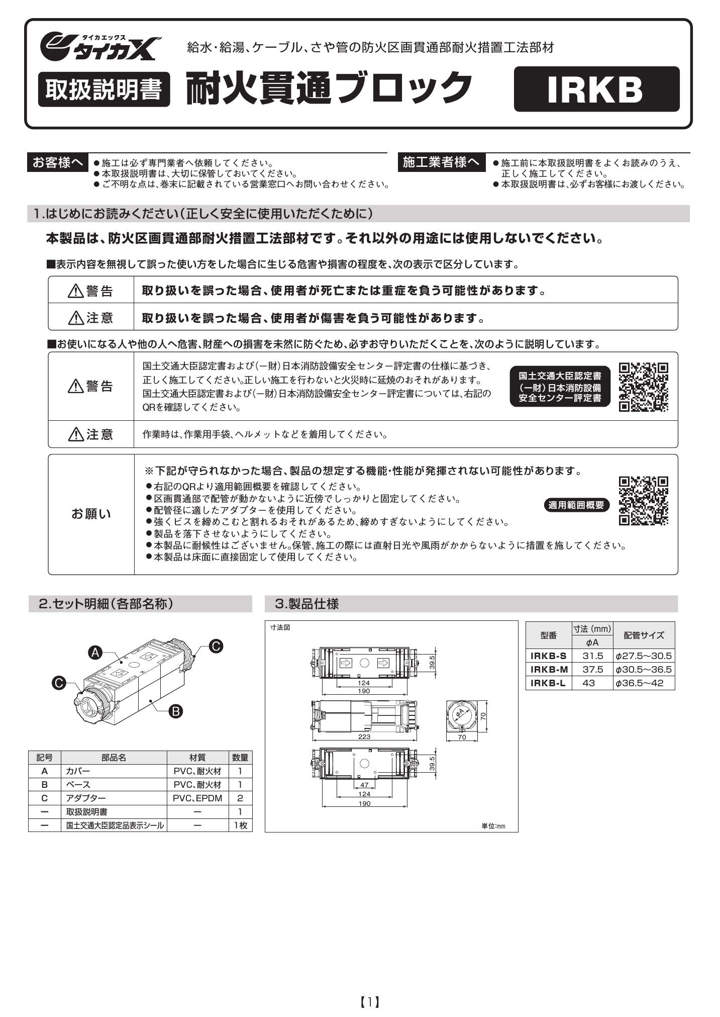 IRKB_取扱説明書_20250307w.pdf