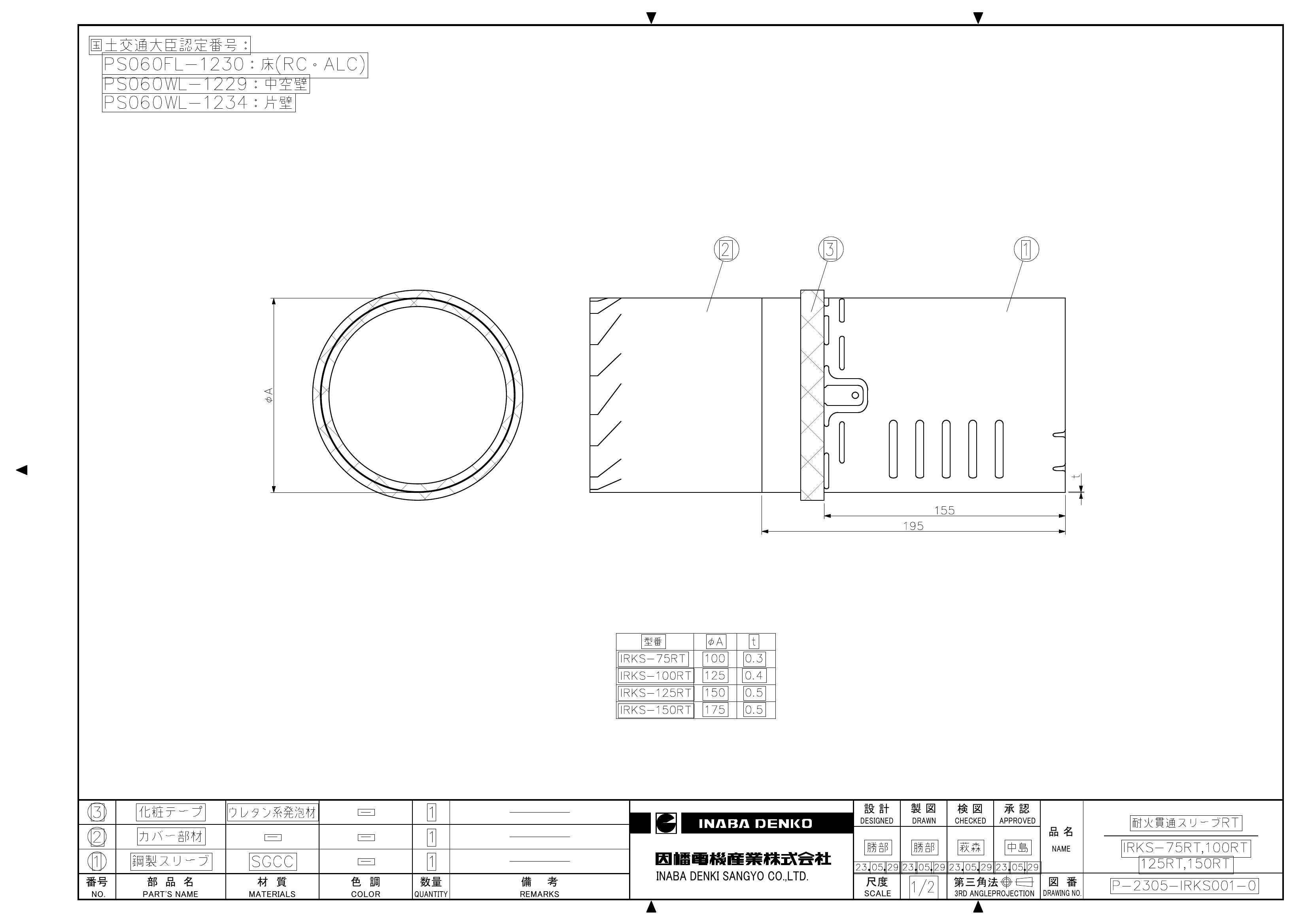 IRKS-RT_仕様図面_20230612.pdf