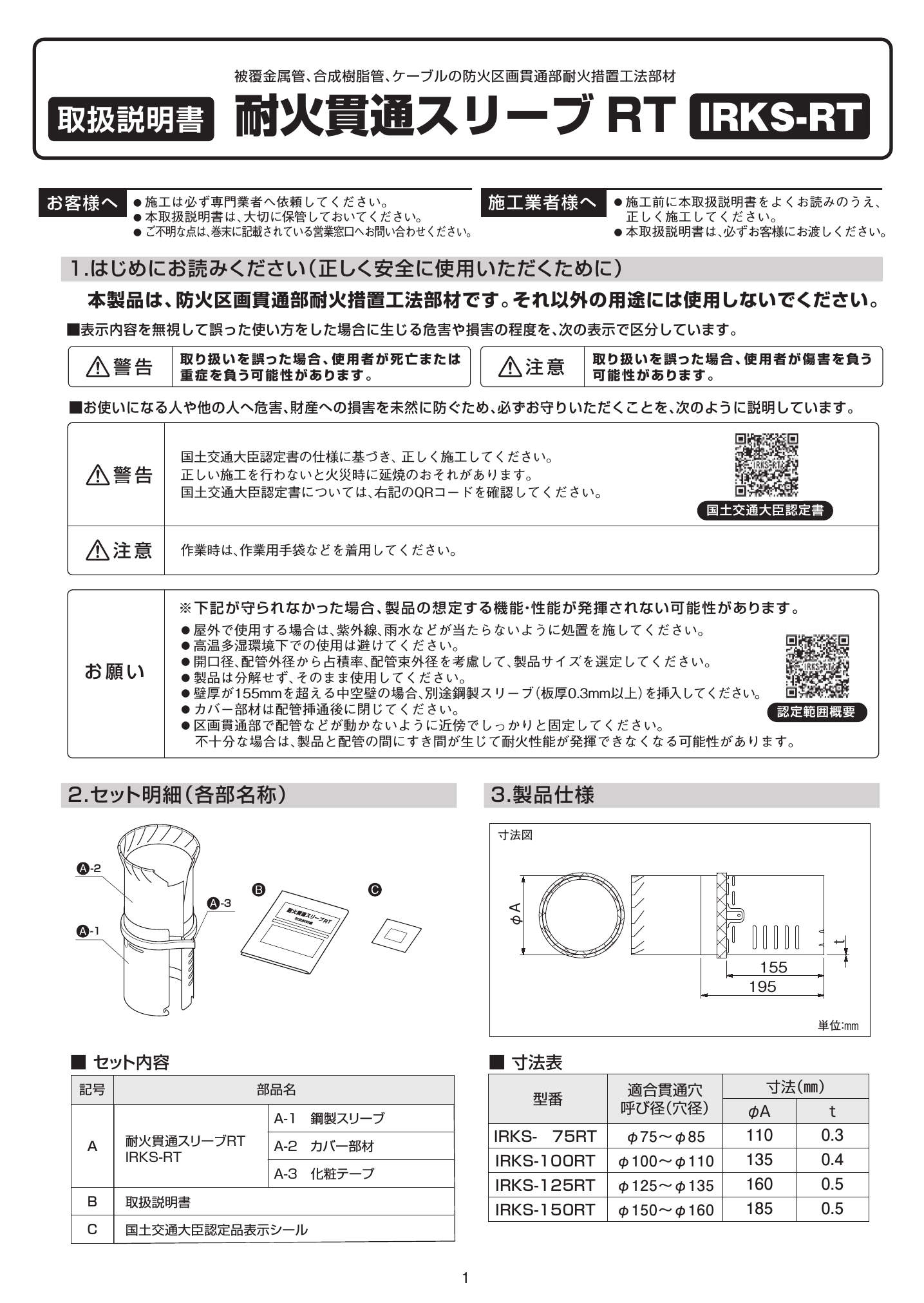 IRKS-RT_取扱説明書_20230822-00w.pdf