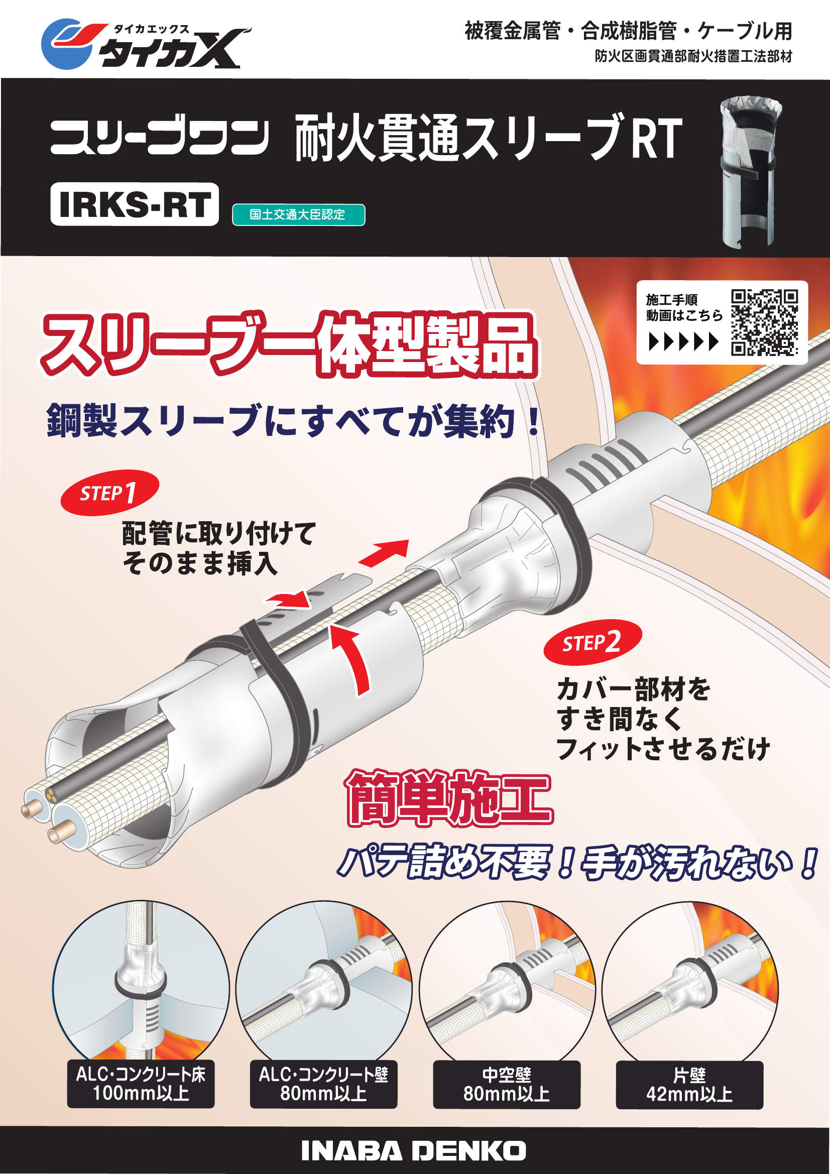 IRKS-RT_製品パンフレット_20250601w.pdf