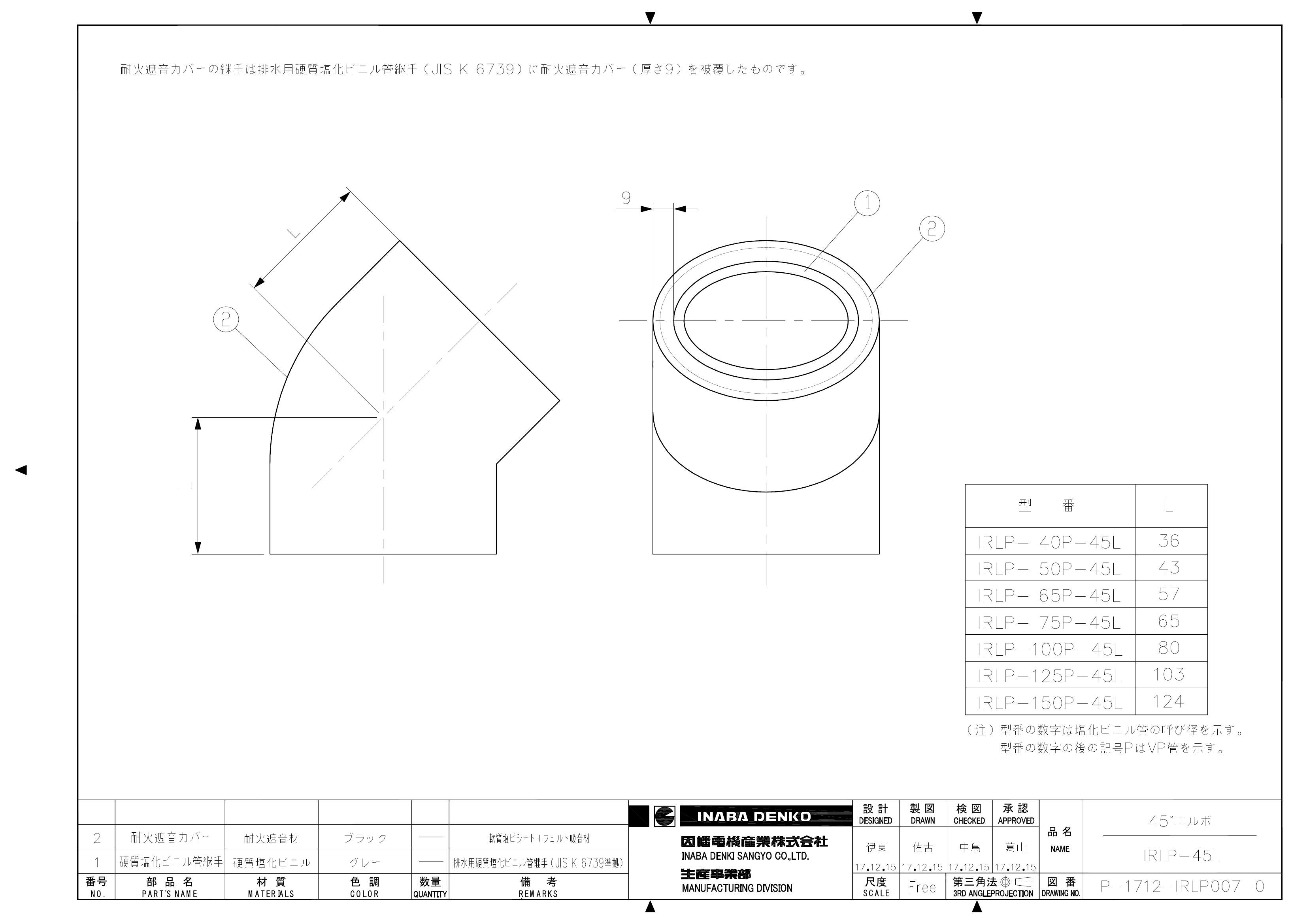 IRLP-45L_仕様図面_20180118.pdf