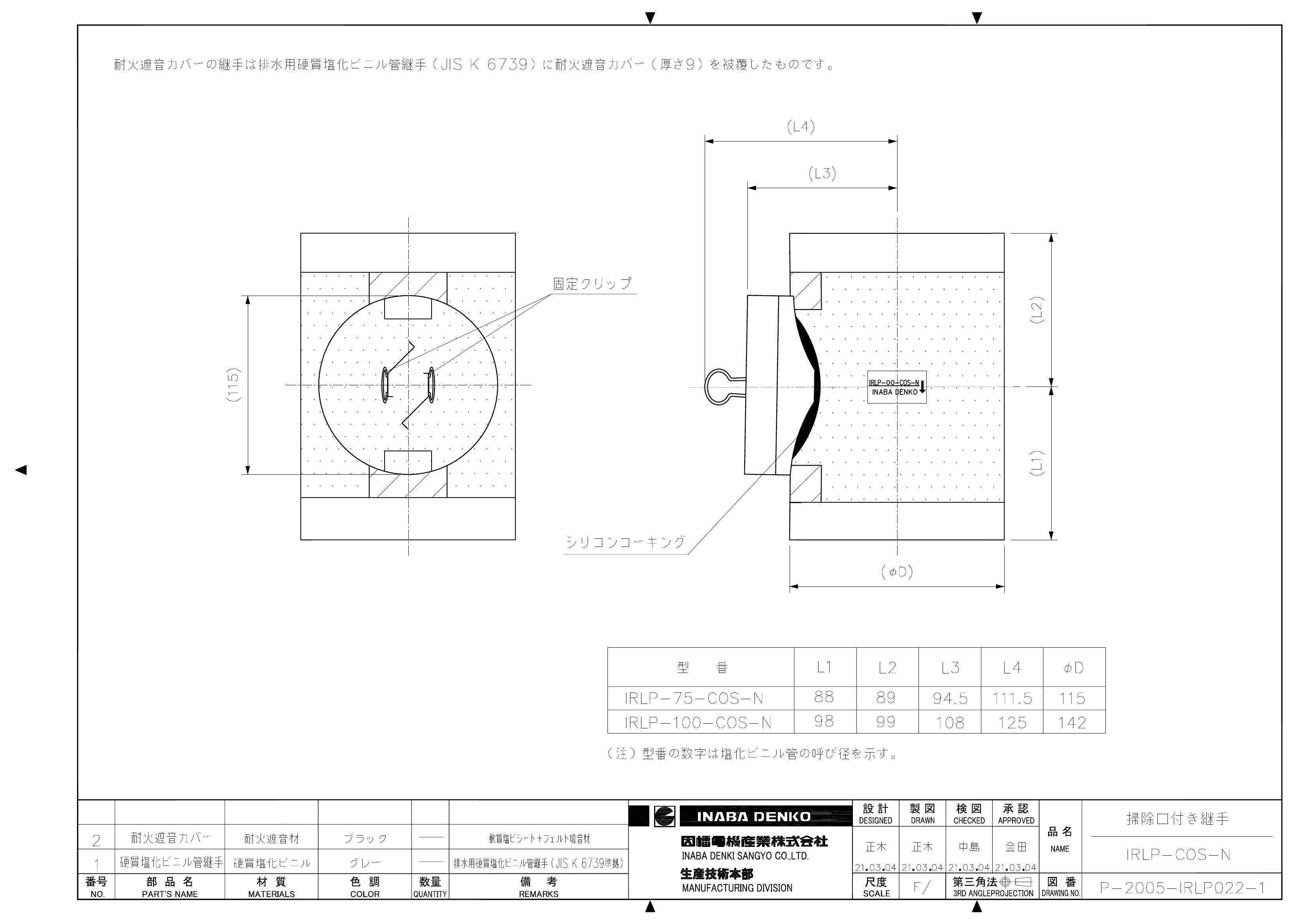 IRLP-COS-N_仕様図面_20210420.PDF