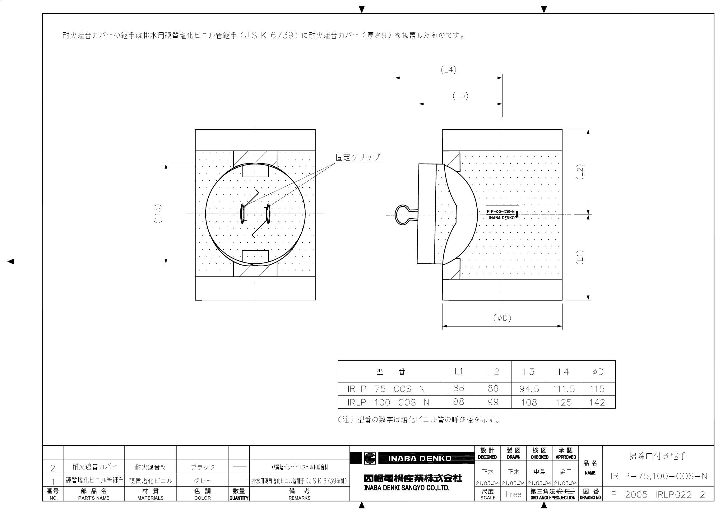 IRLP-COS-N_仕様図面_20230401.pdf