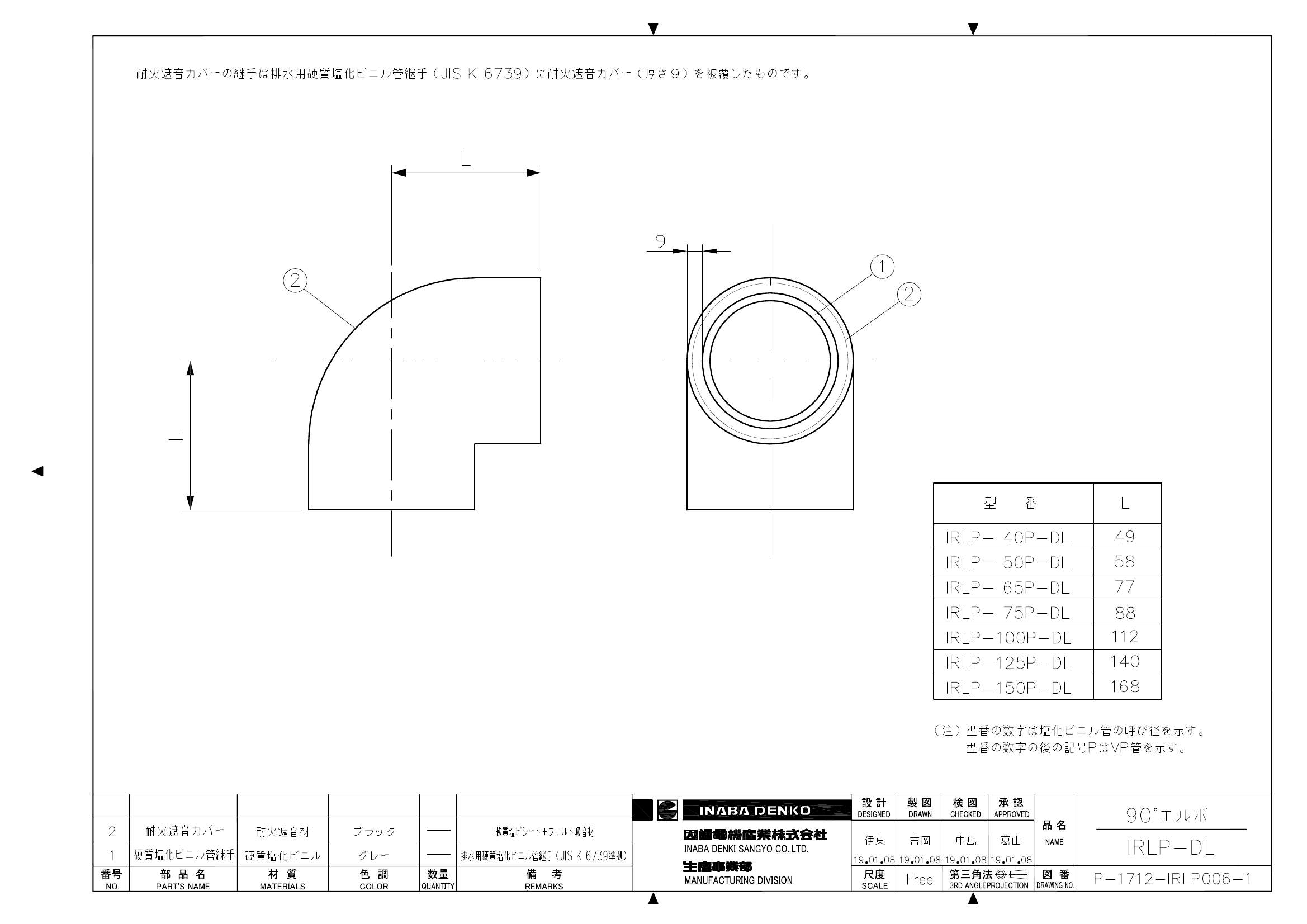 IRLP-DL_仕様図面_20190225.pdf