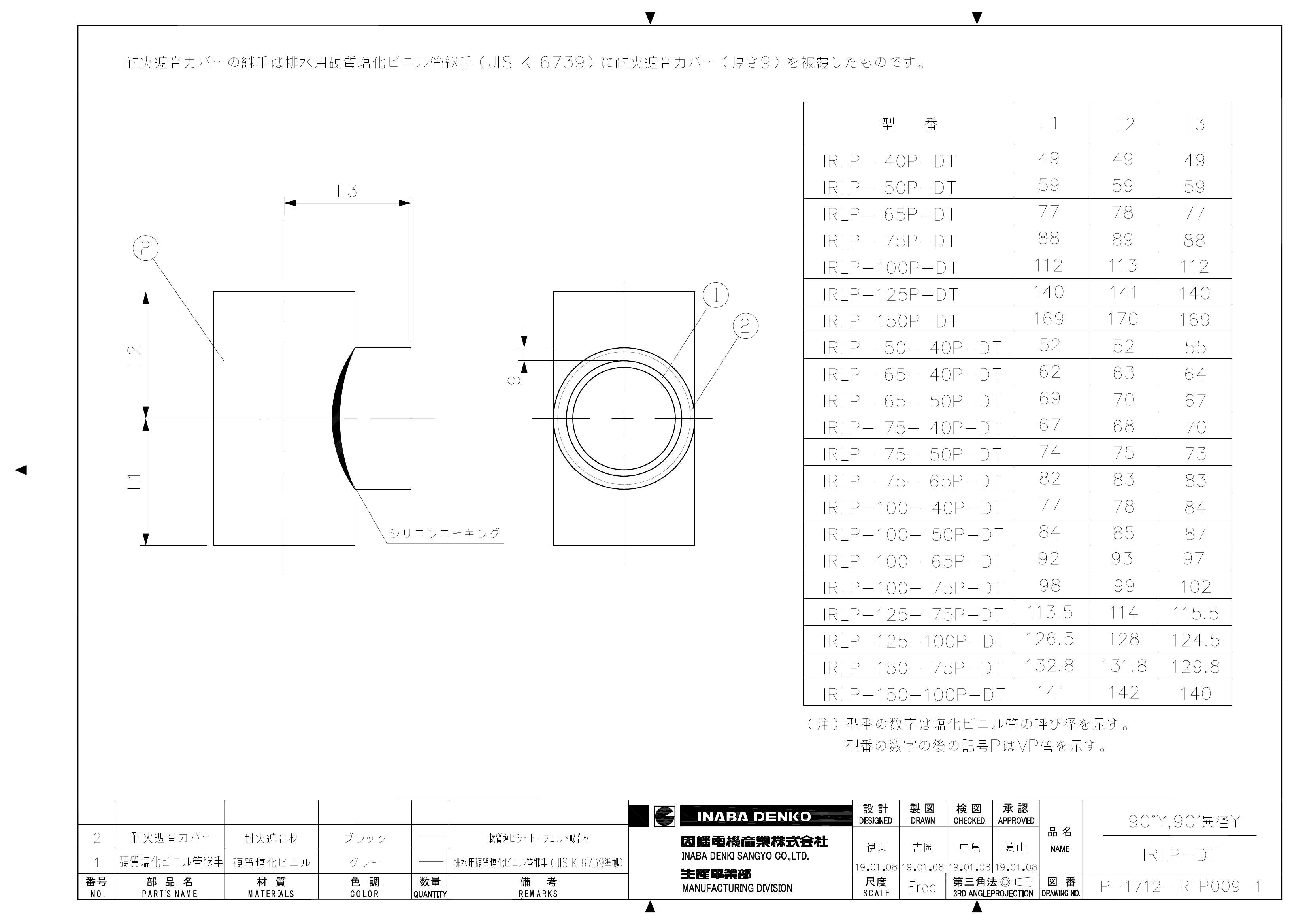 IRLP-DT_仕様図面_20190225.pdf