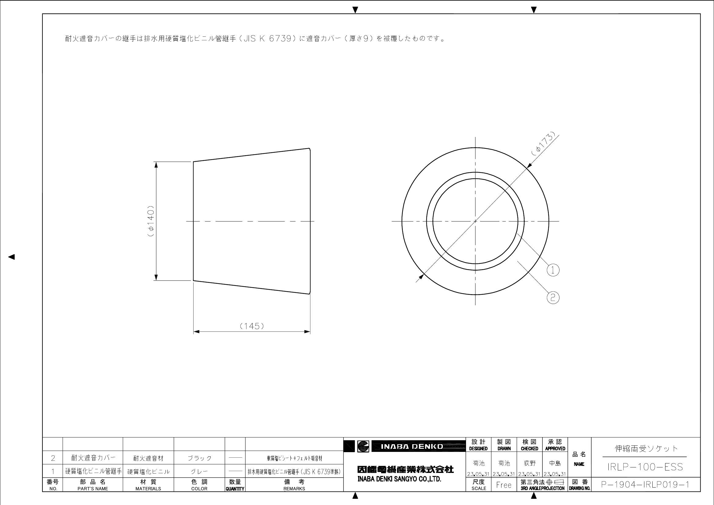 IRLP-ESS_仕様図面_20230608.pdf